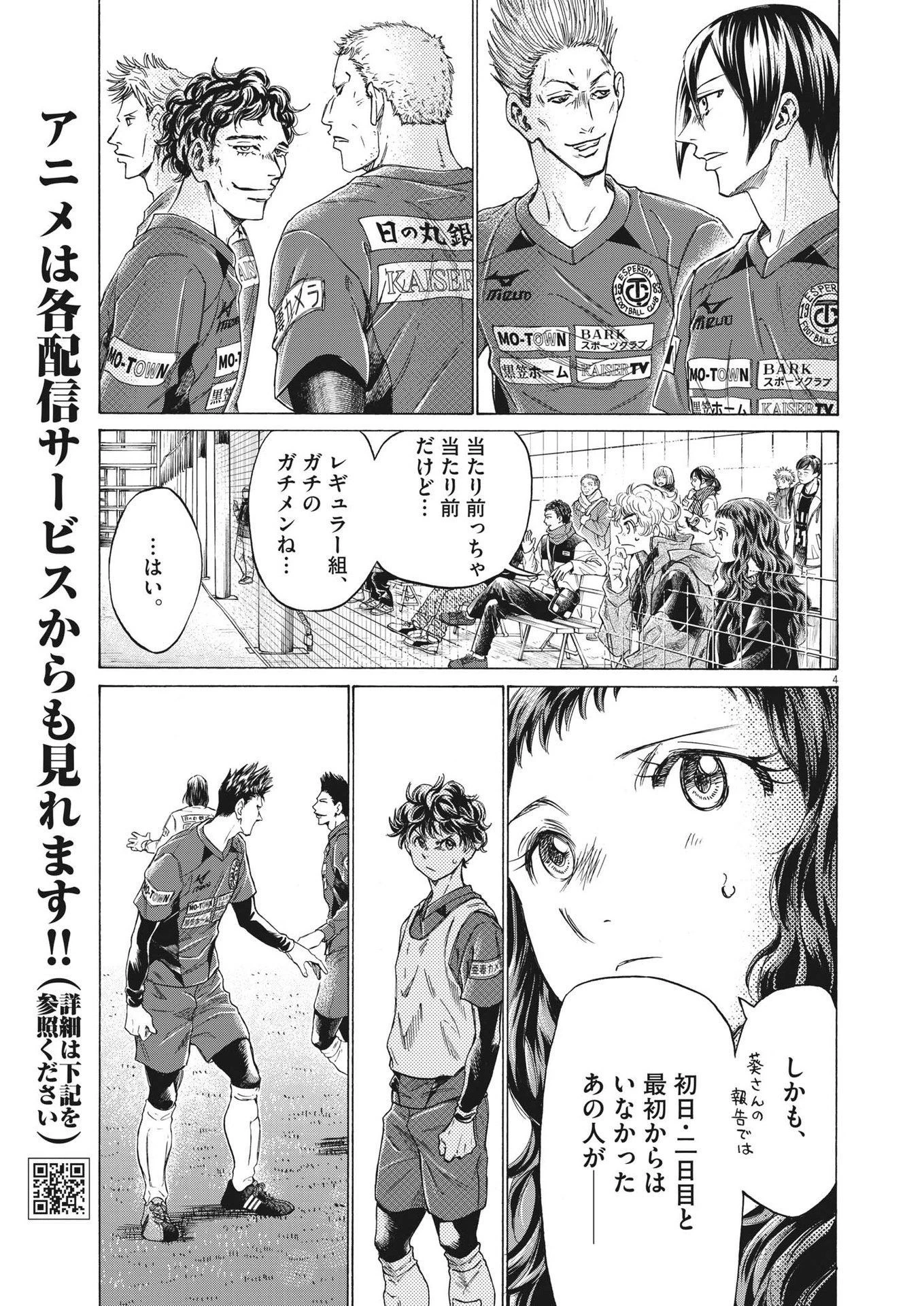 アオアシ 第301話 - 4