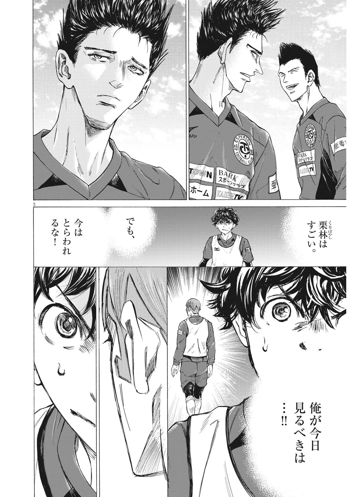 アオアシ 第301話 - 5