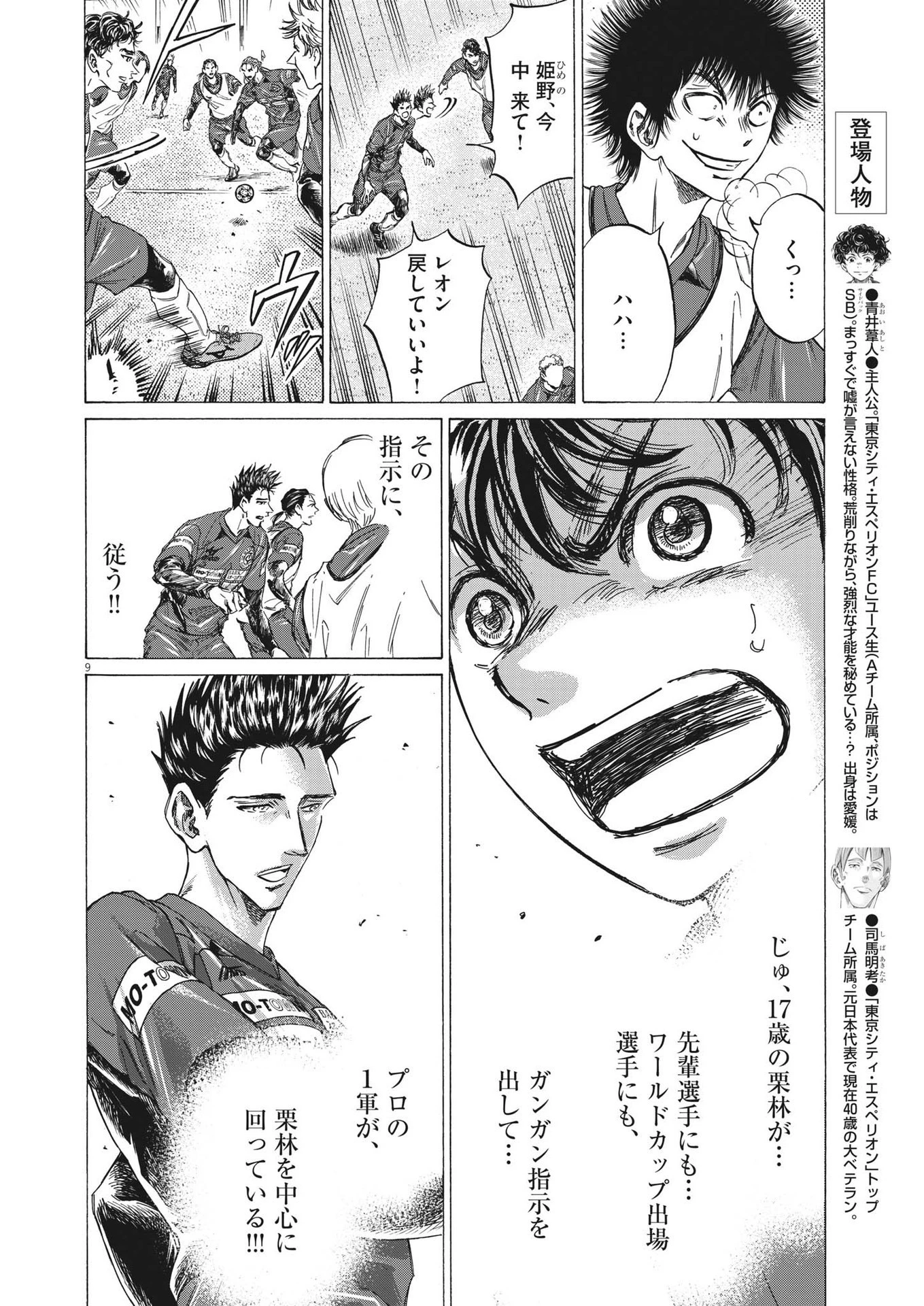 アオアシ 第301話 - 9