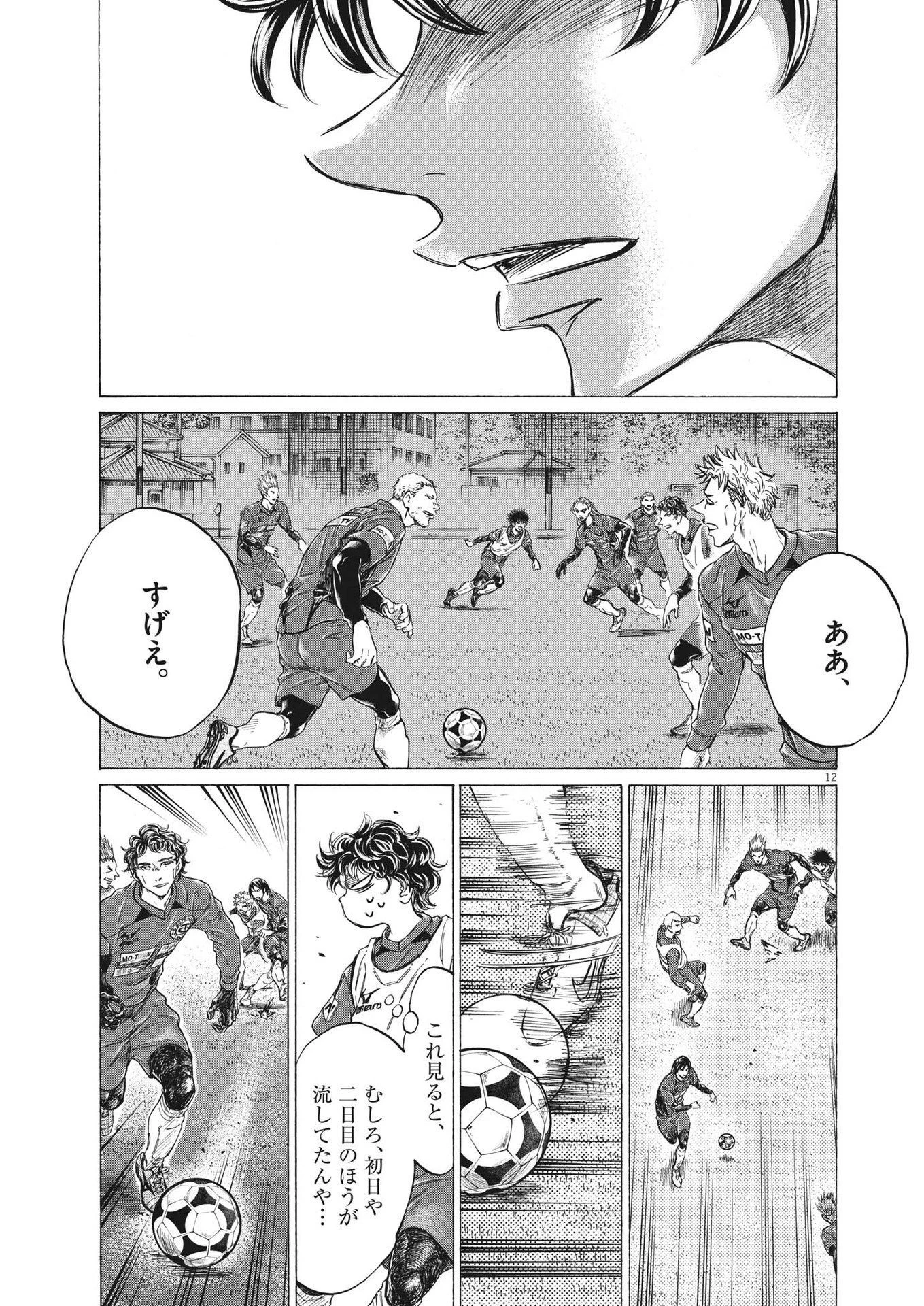 アオアシ 第301話 - 12