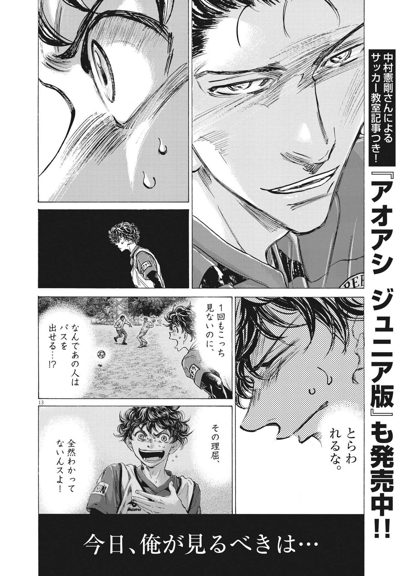 アオアシ 第301話 - 13