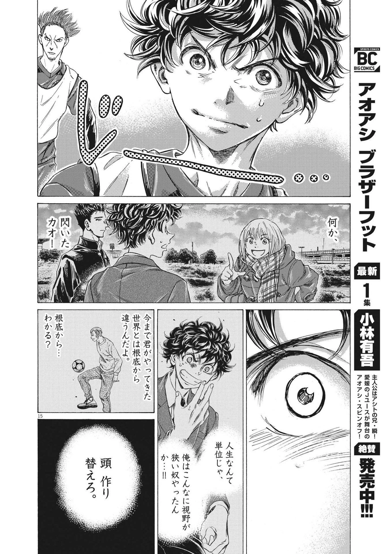 アオアシ 第301話 - 15