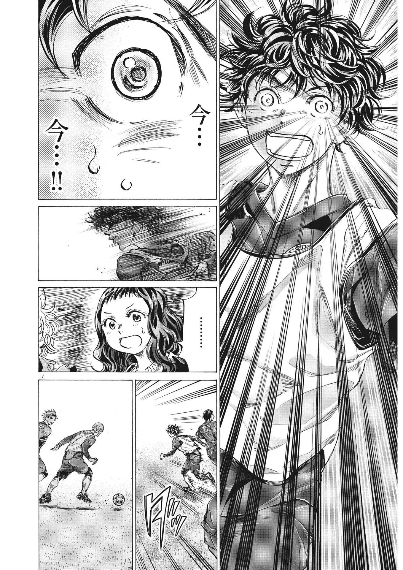 アオアシ 第301話 - 17