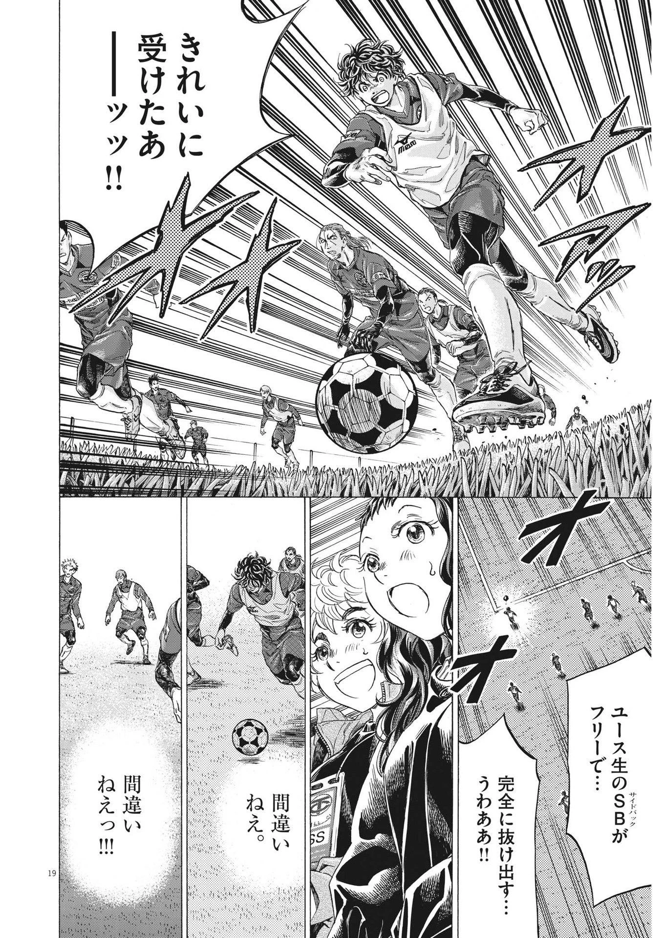 アオアシ 第301話 - 19