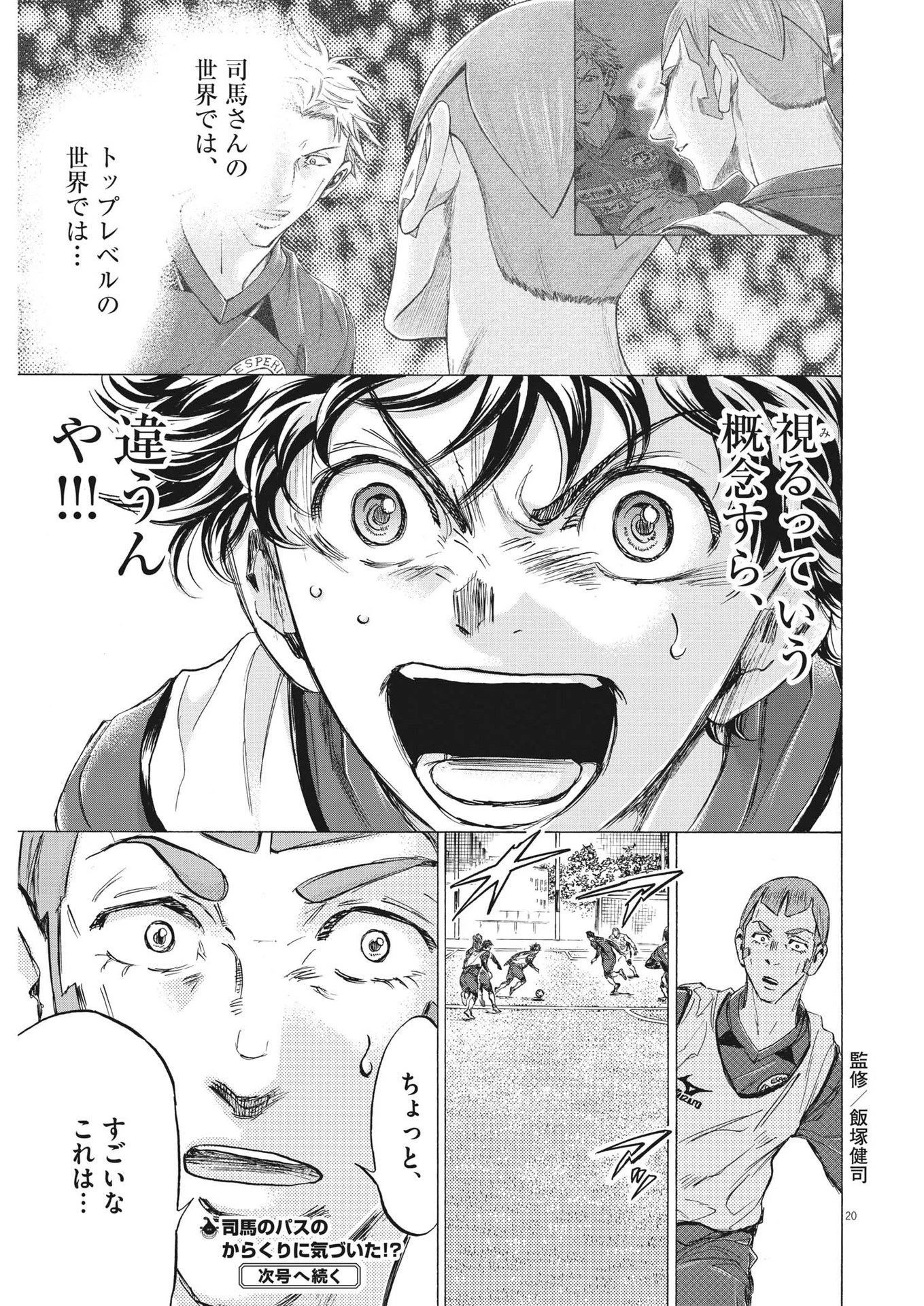 アオアシ 第301話 - 20