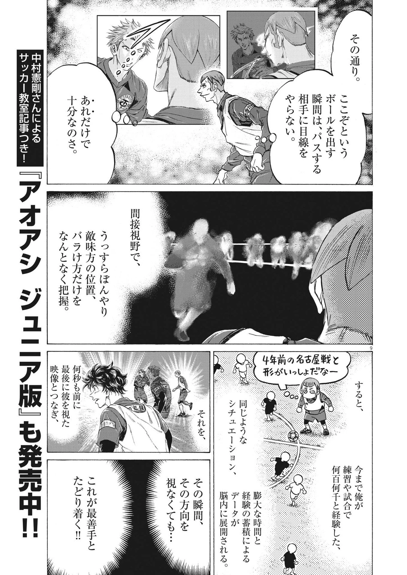 アオアシ 第302話 - 5