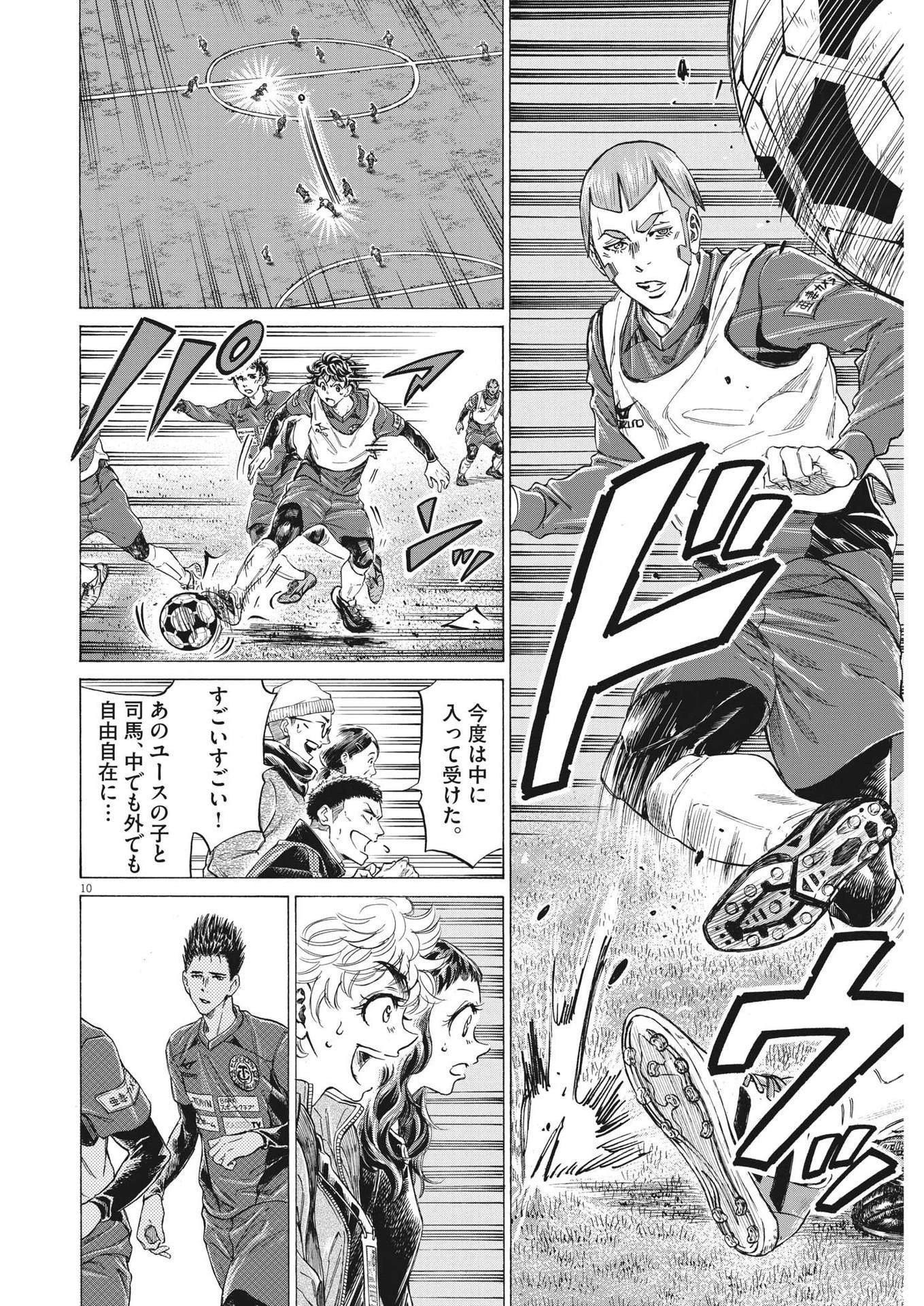 アオアシ 第302話 - 6