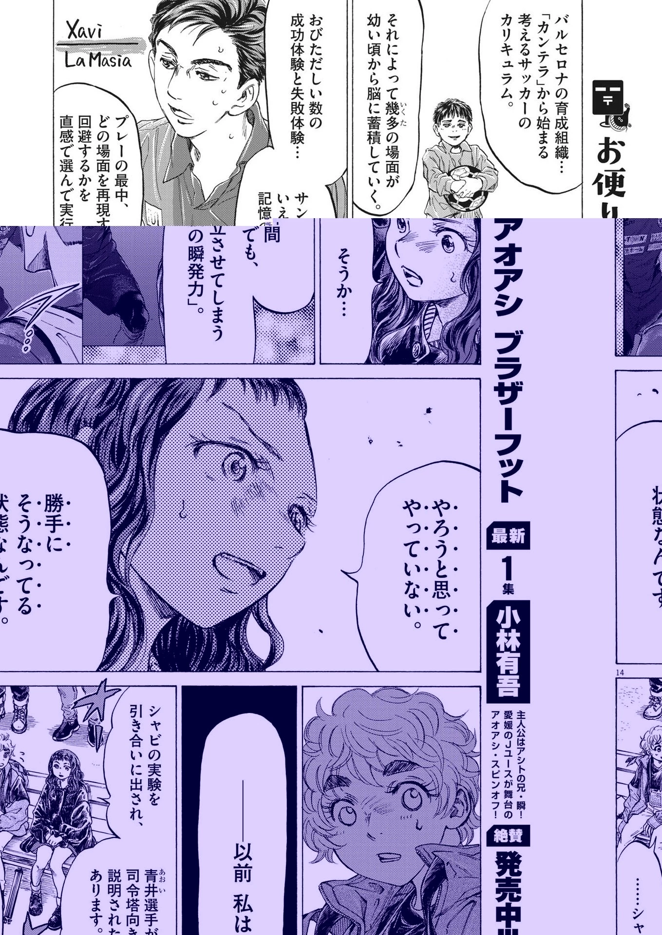 アオアシ 第302話 - 10