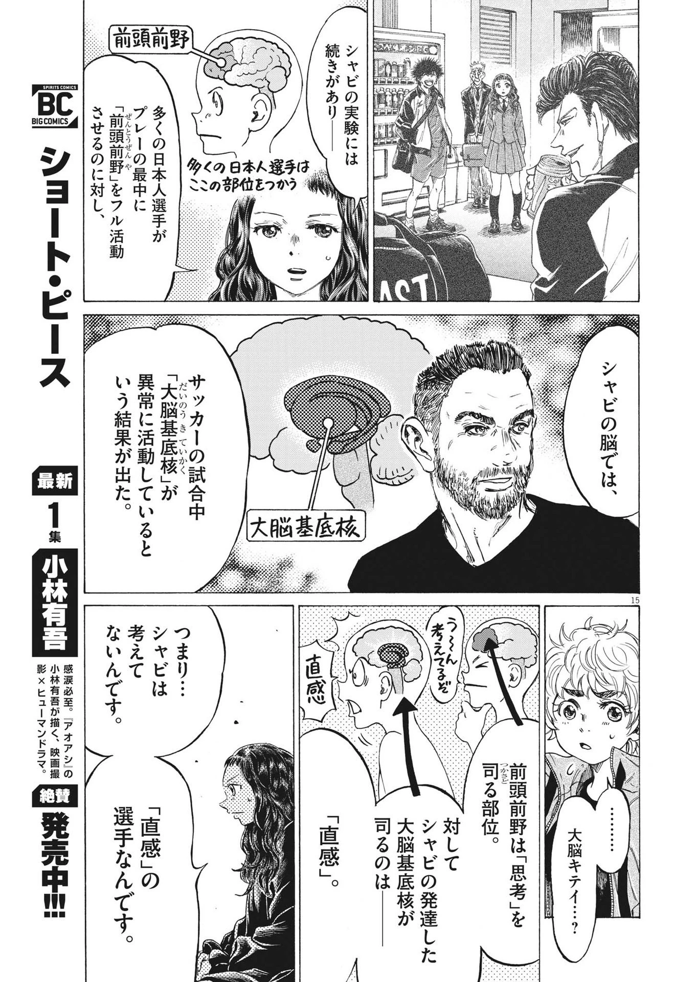 アオアシ 第302話 - 11