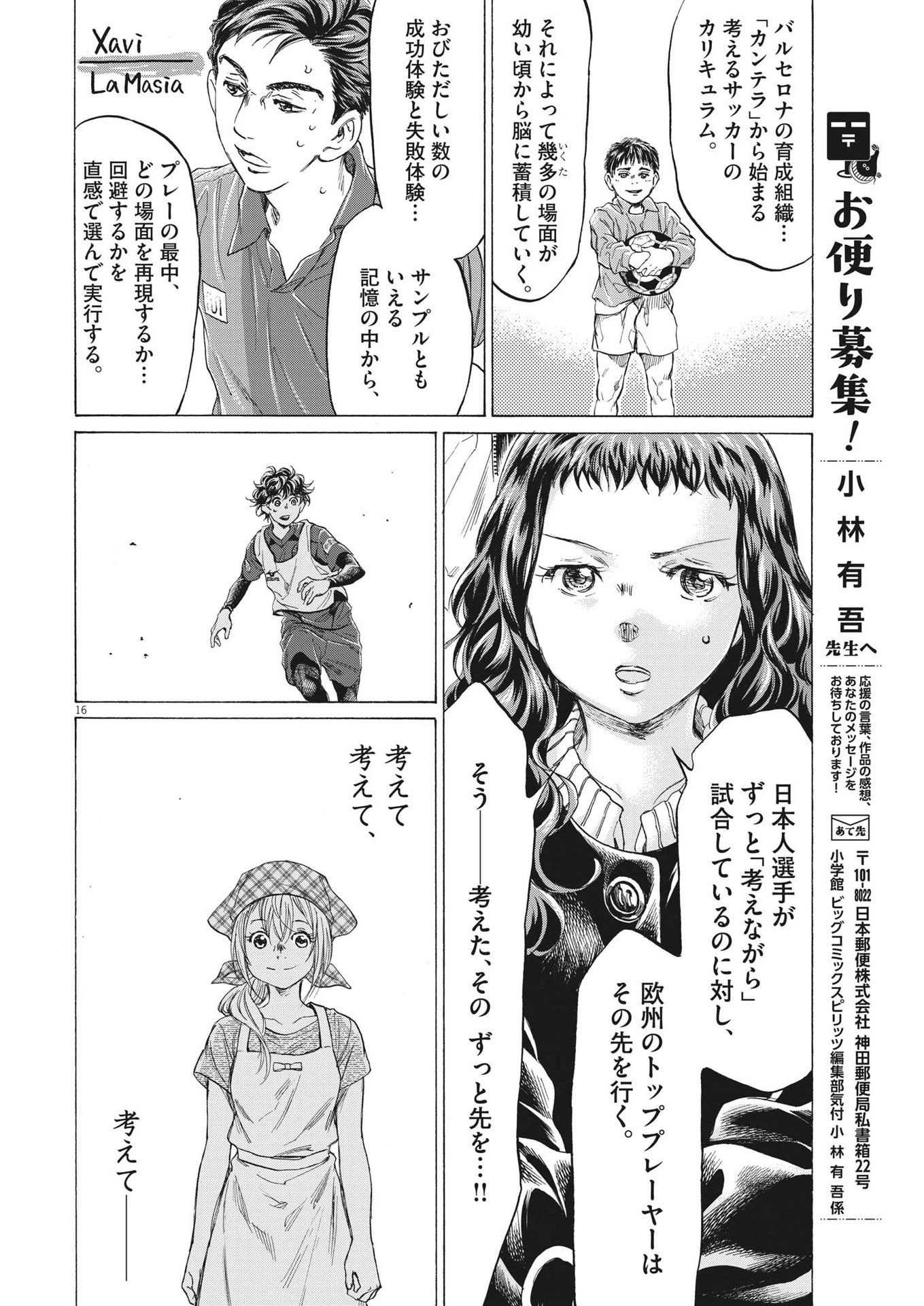 アオアシ 第302話 - 12