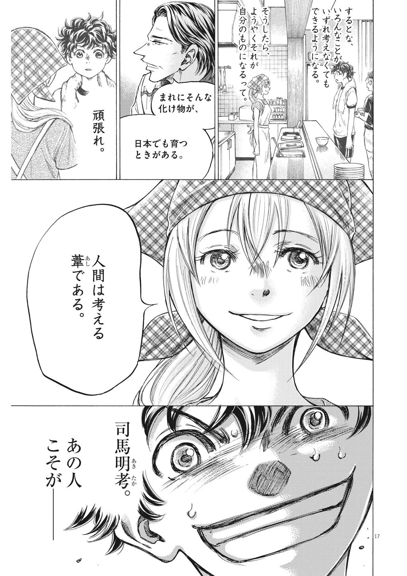アオアシ 第302話 - 13