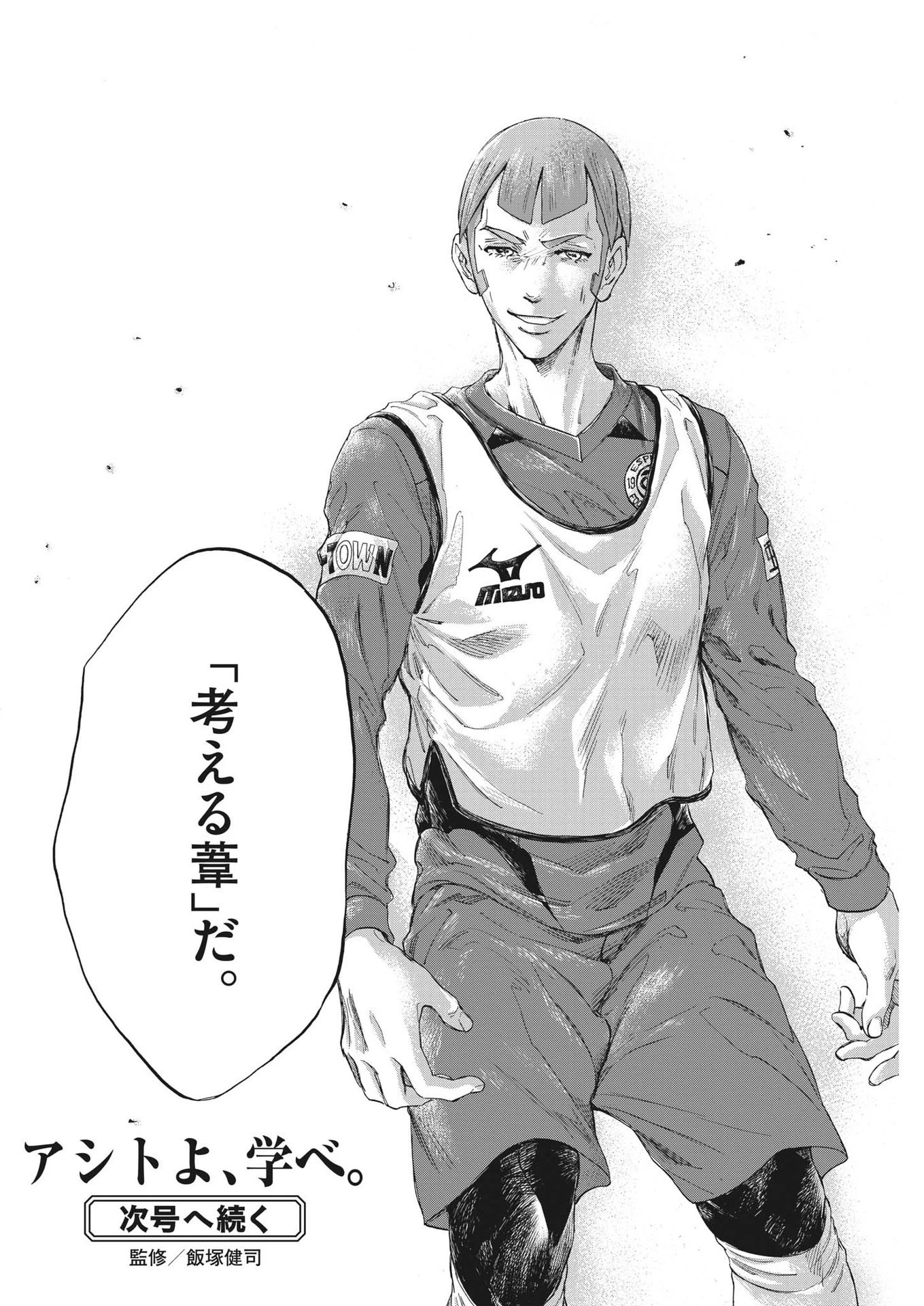 アオアシ 第302話 - 14