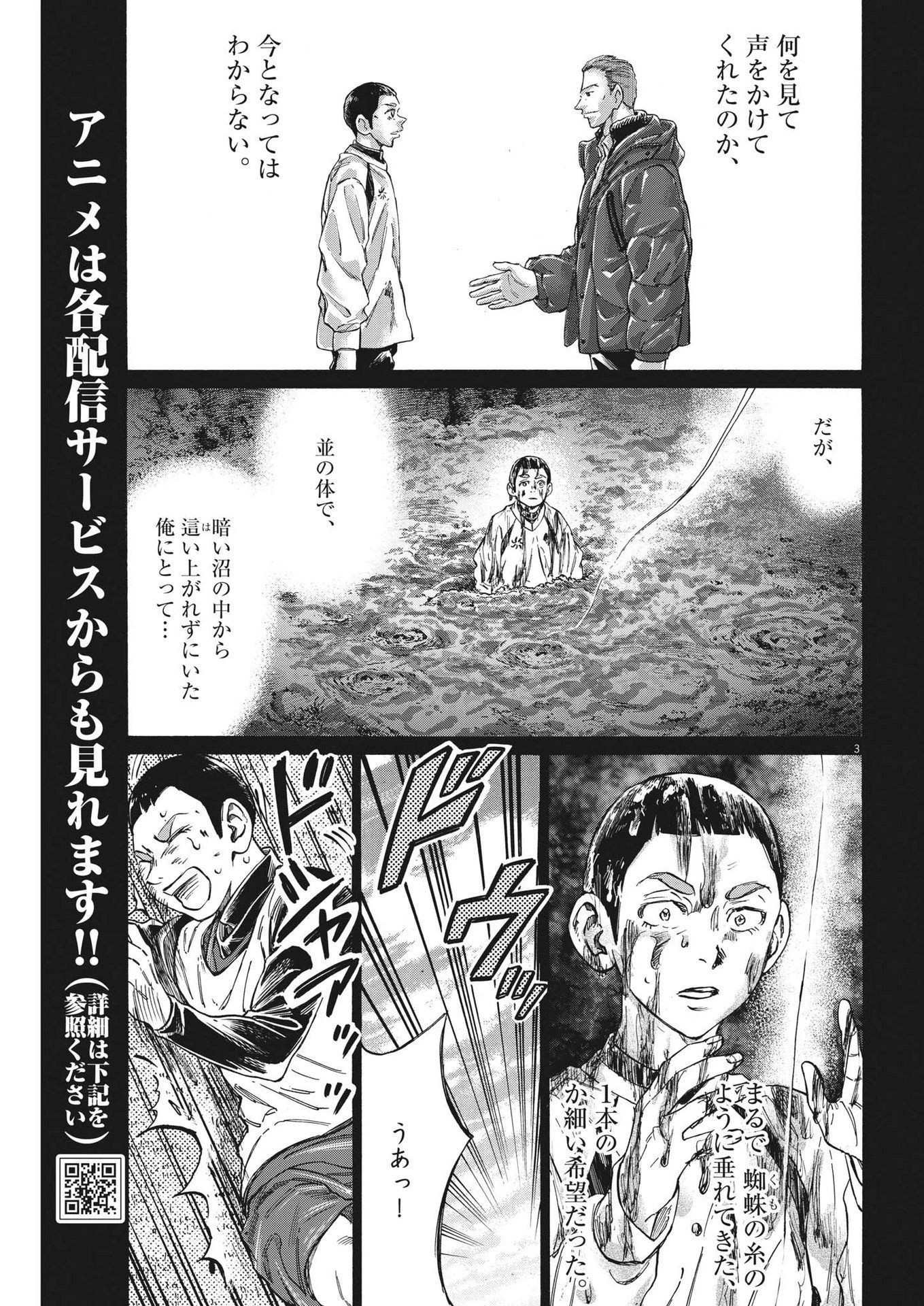 アオアシ 第303話 - 3