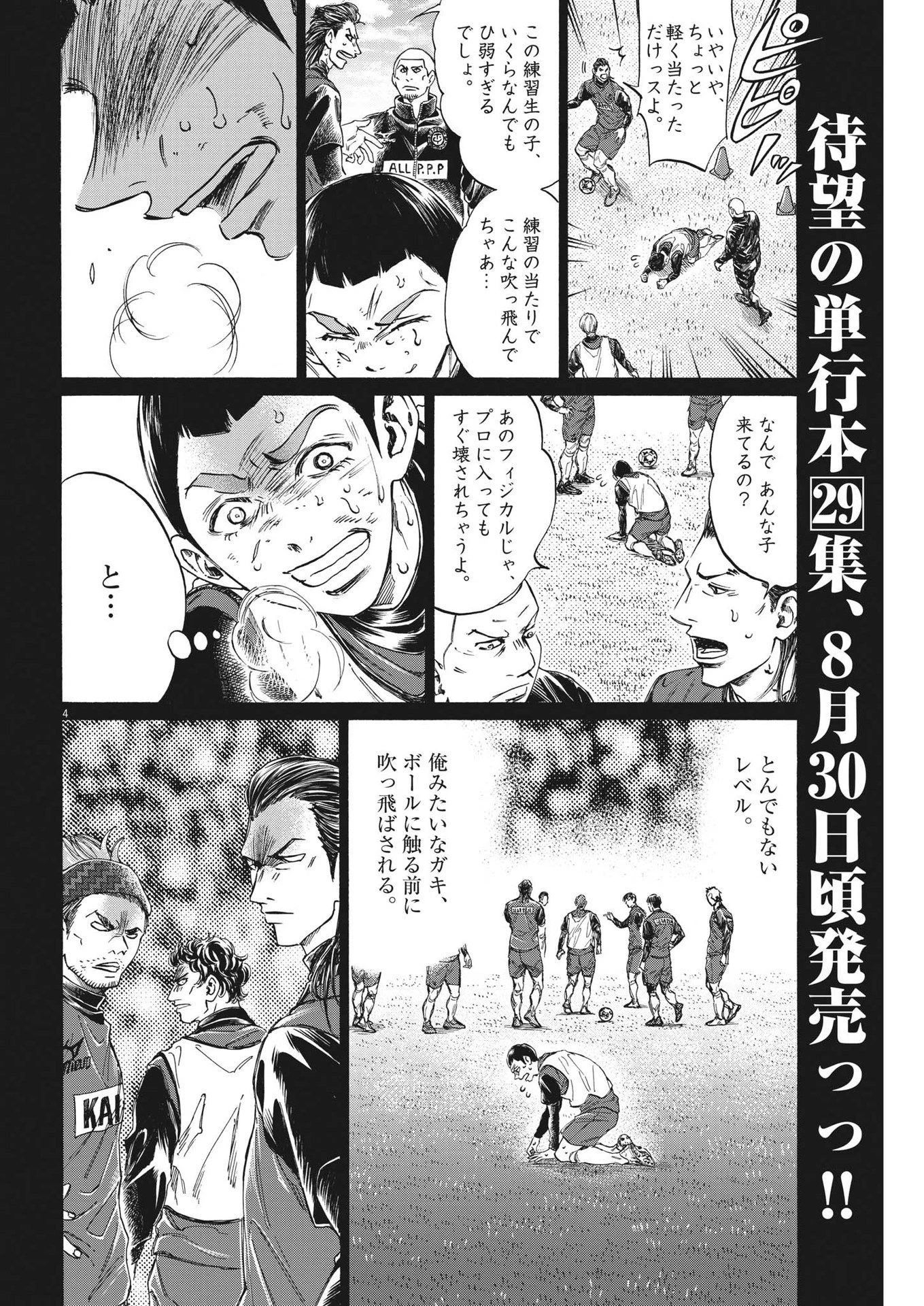 アオアシ 第303話 - 4