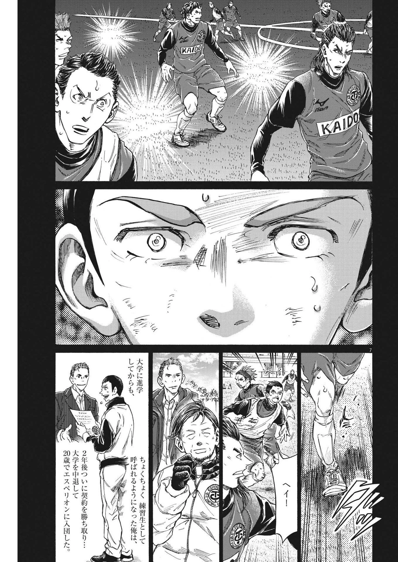 アオアシ 第303話 - 7