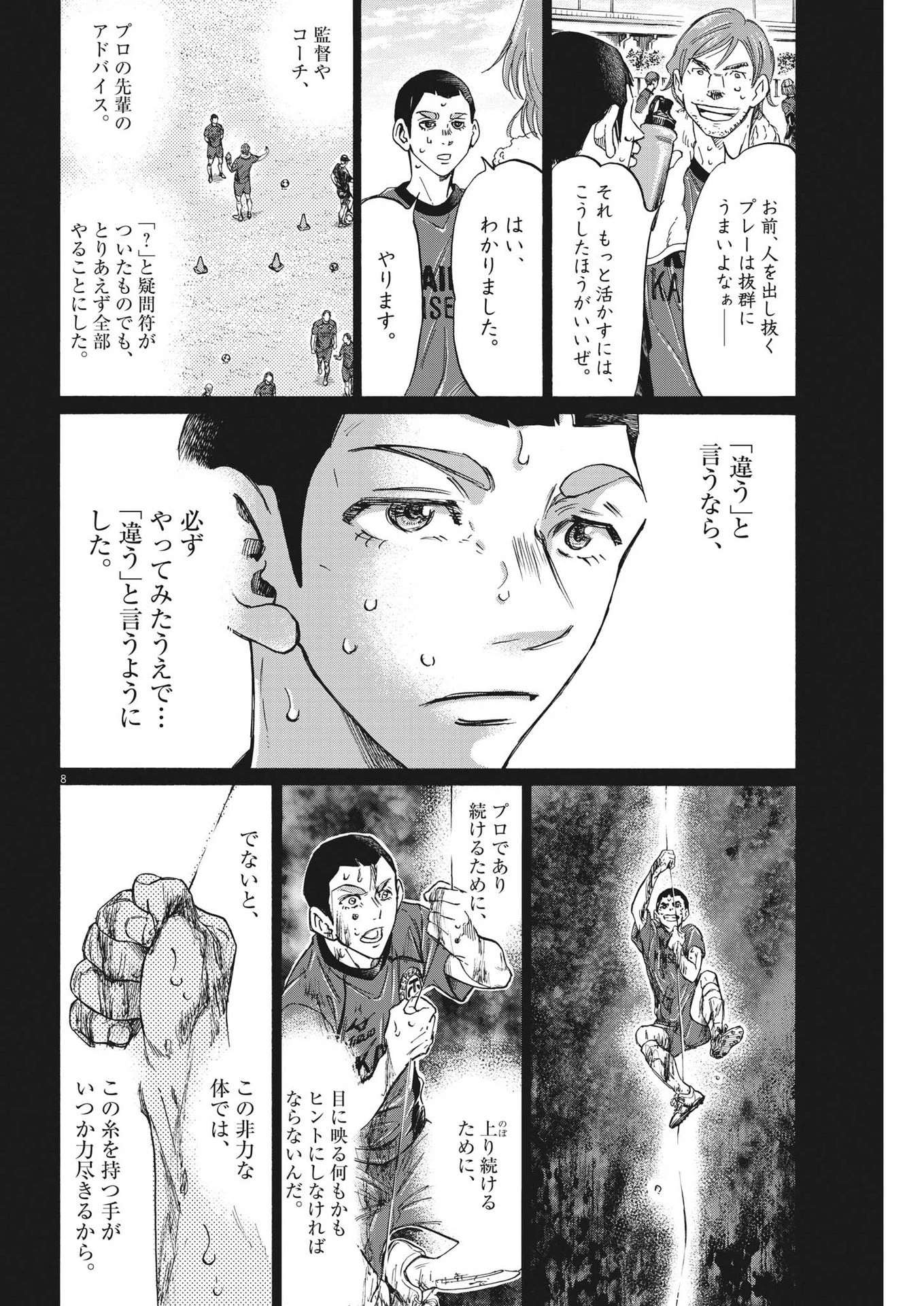 アオアシ 第303話 - 8