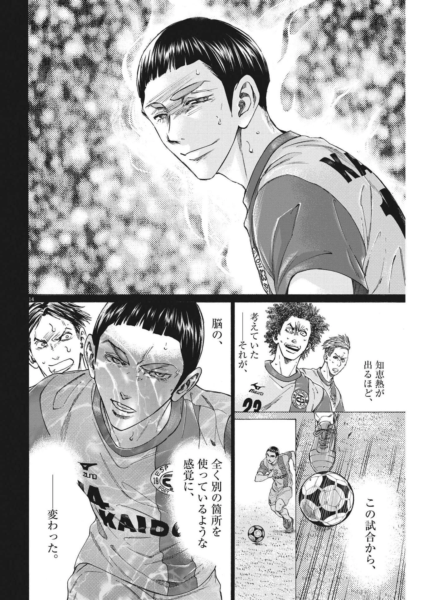 アオアシ 第303話 - 14