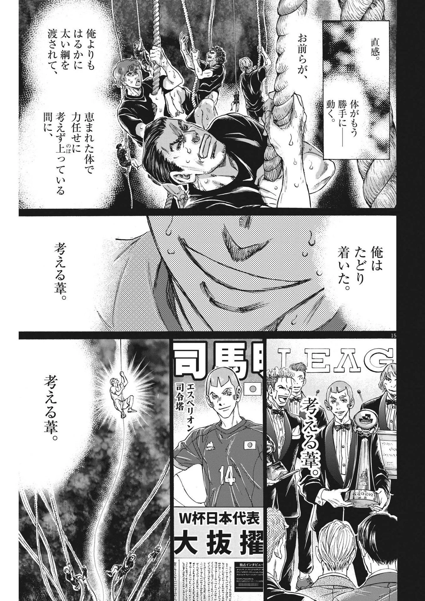 アオアシ 第303話 - 15