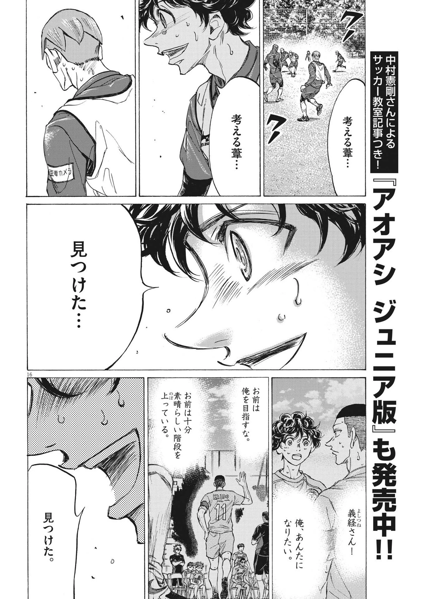 アオアシ 第303話 - 16