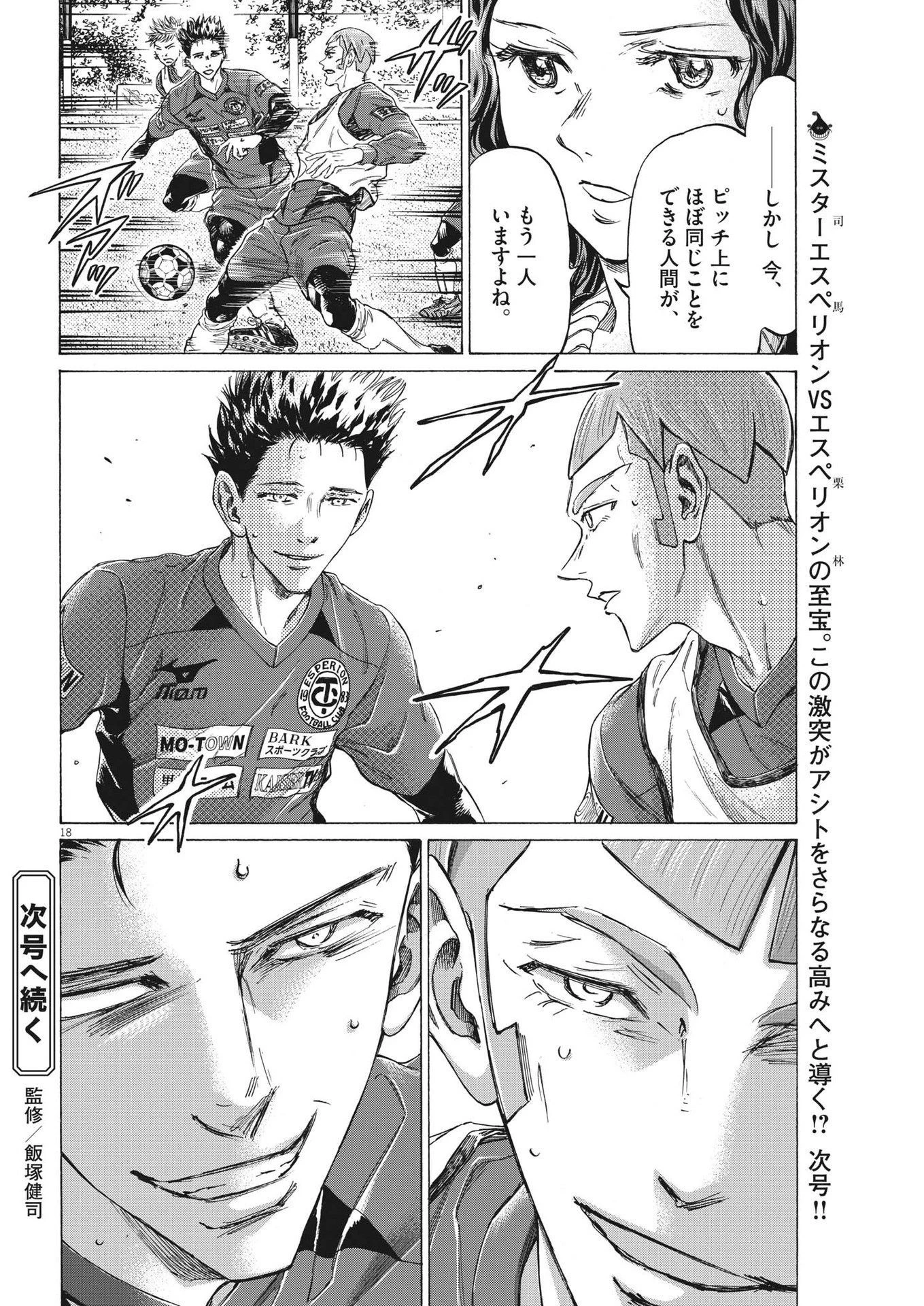 アオアシ 第303話 - 18