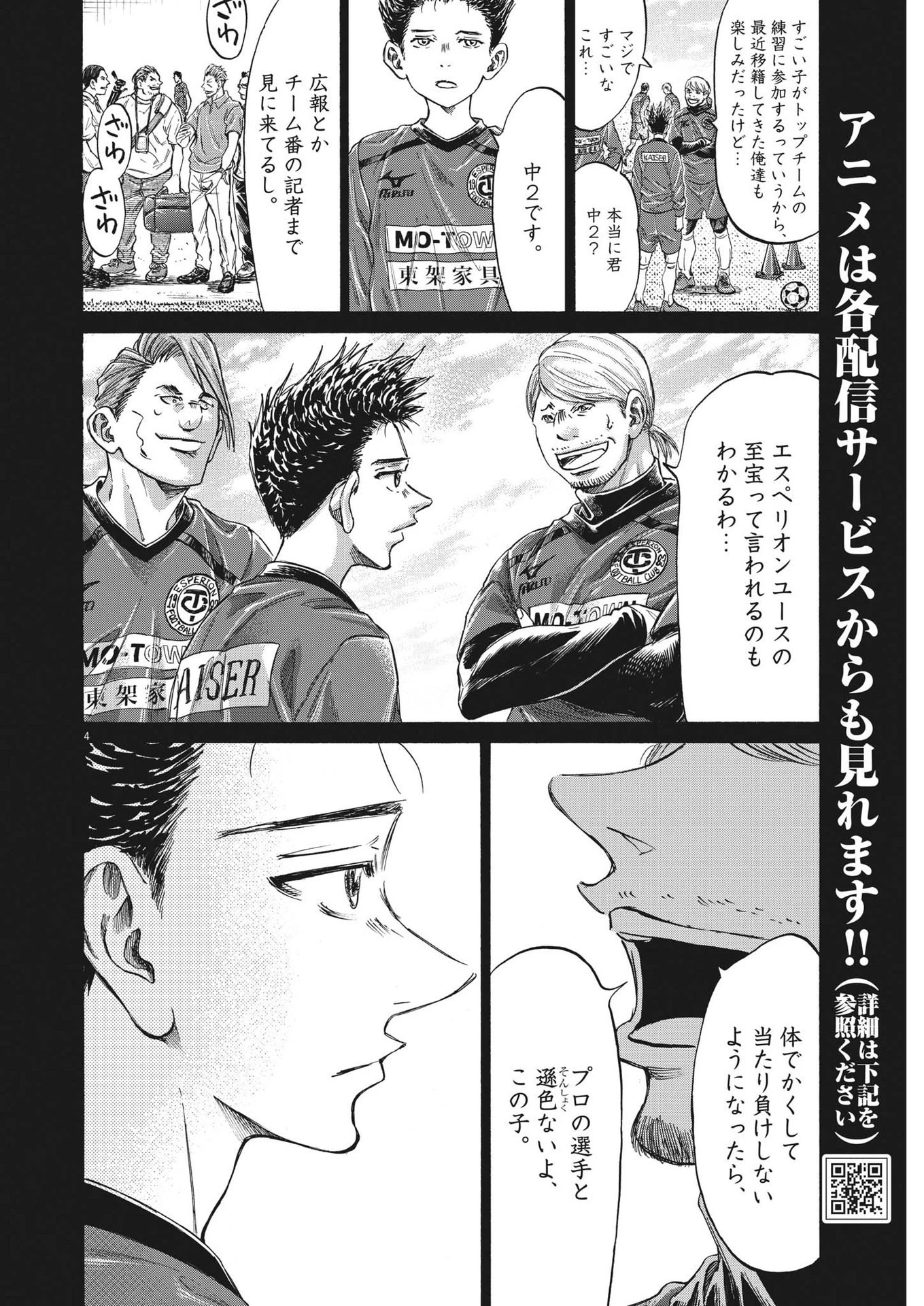 アオアシ 第304話 - 4