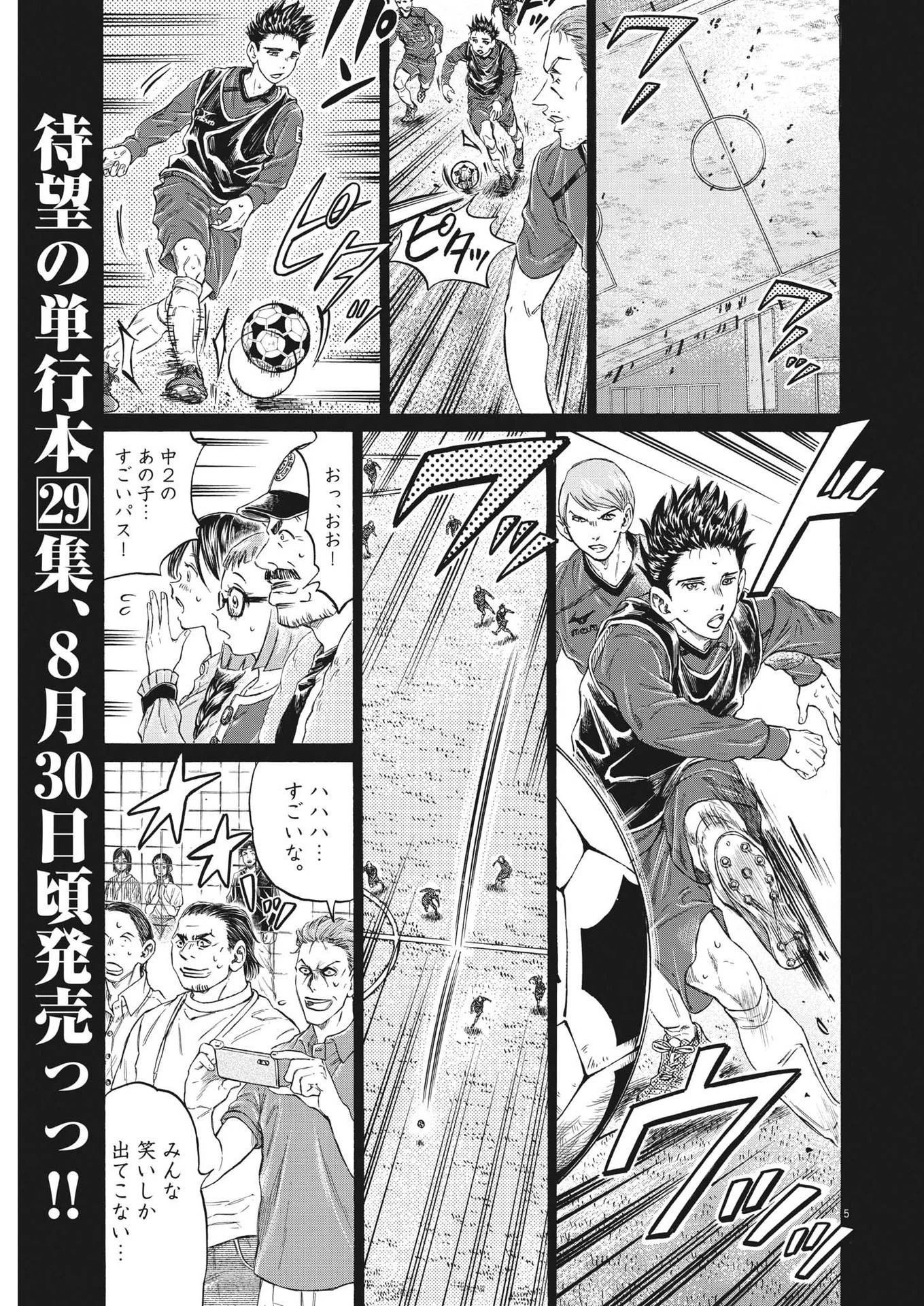 アオアシ 第304話 - 5