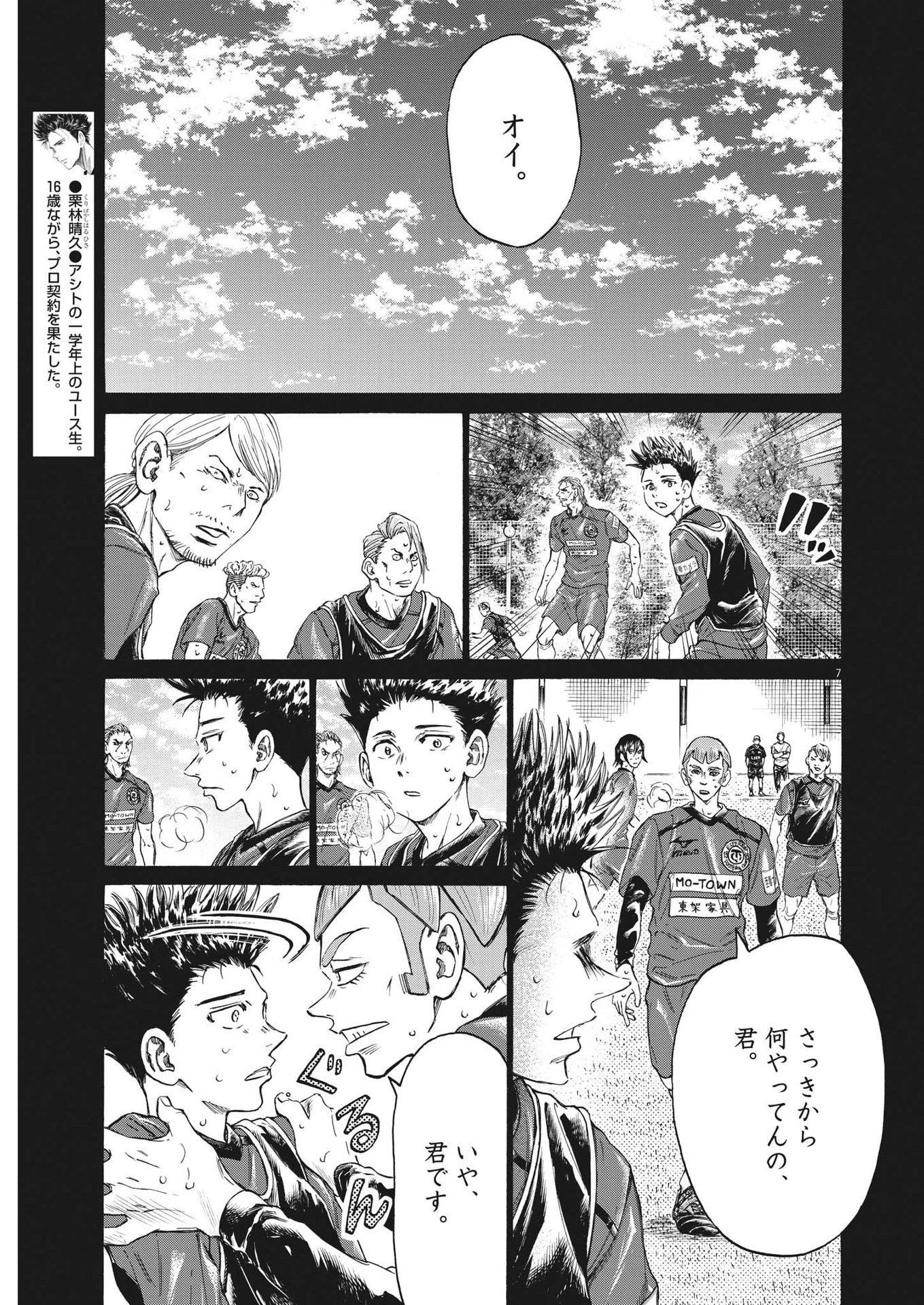 アオアシ 第304話 - 7