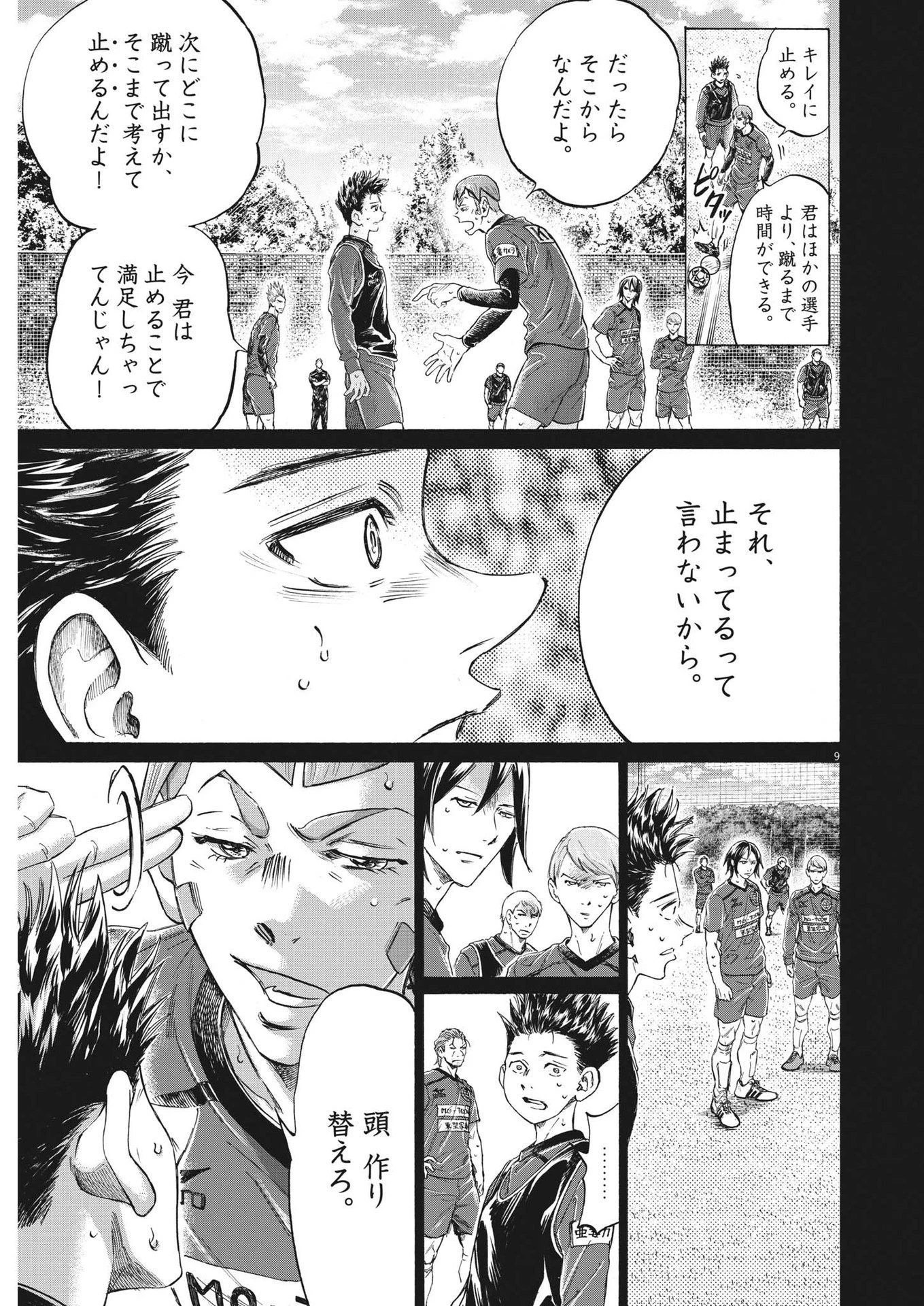 アオアシ 第304話 - 9