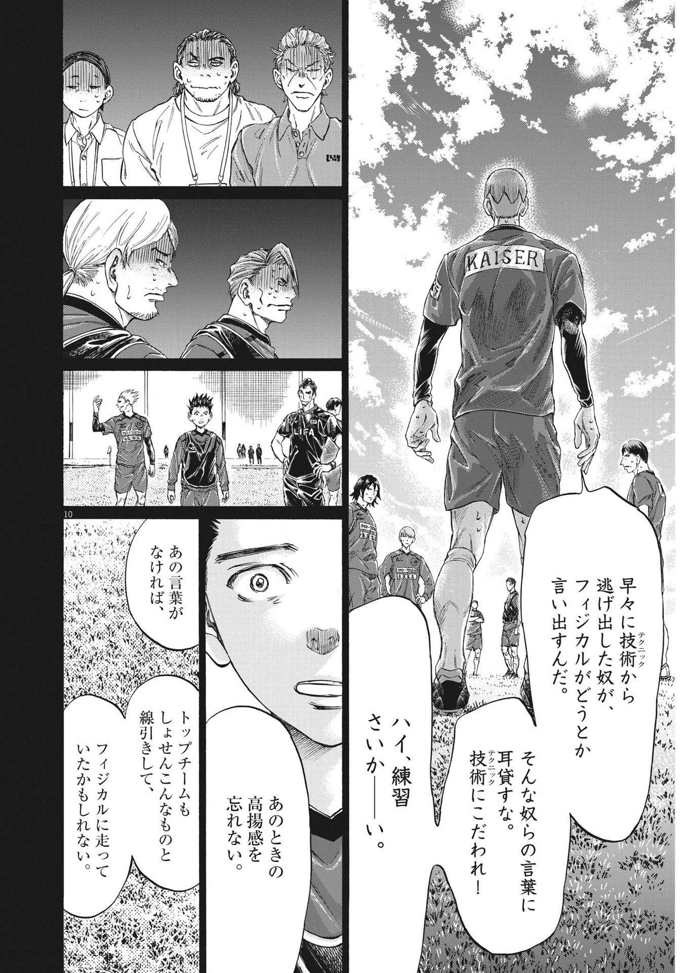 アオアシ 第304話 - 10