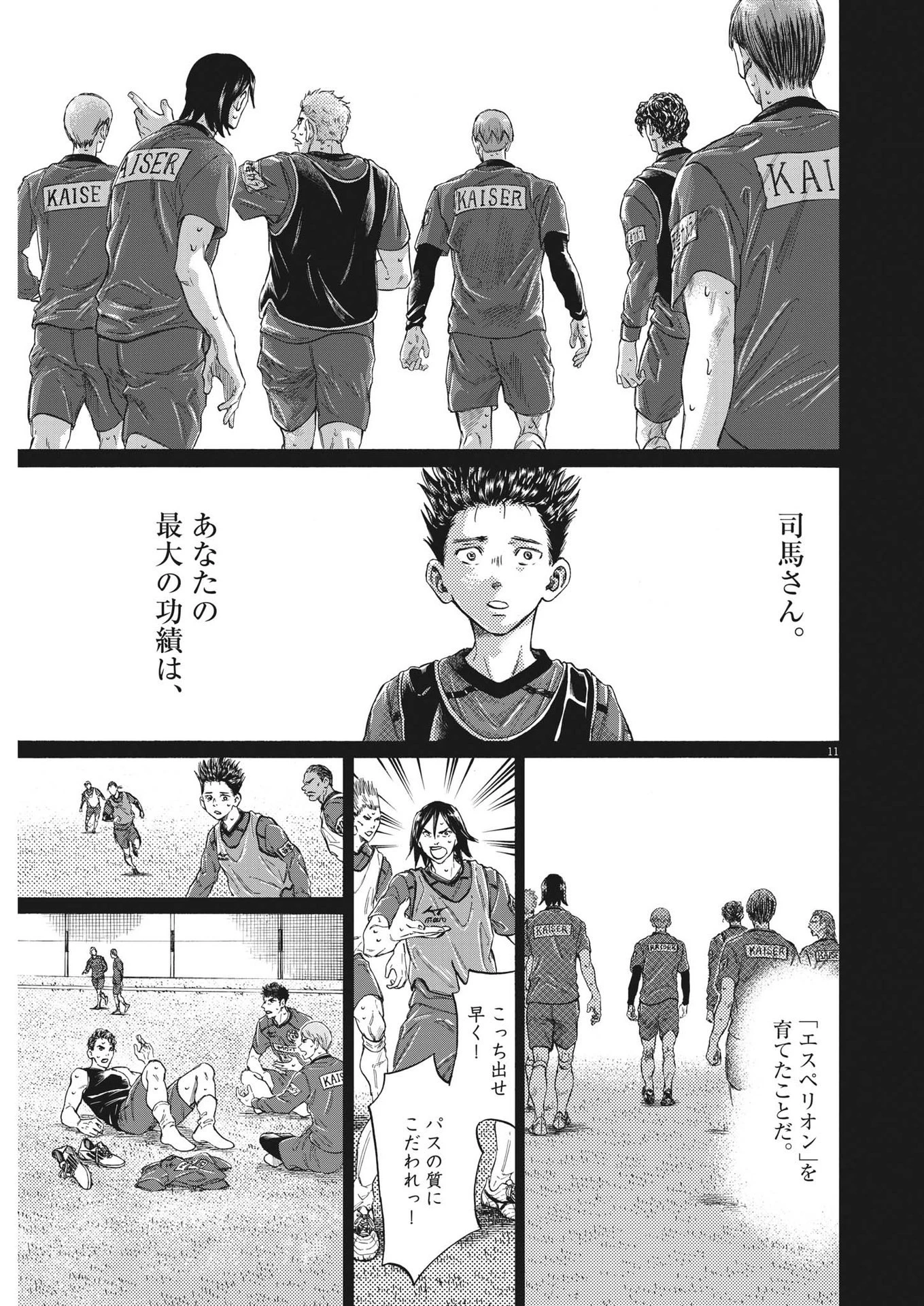 アオアシ 第304話 - 11