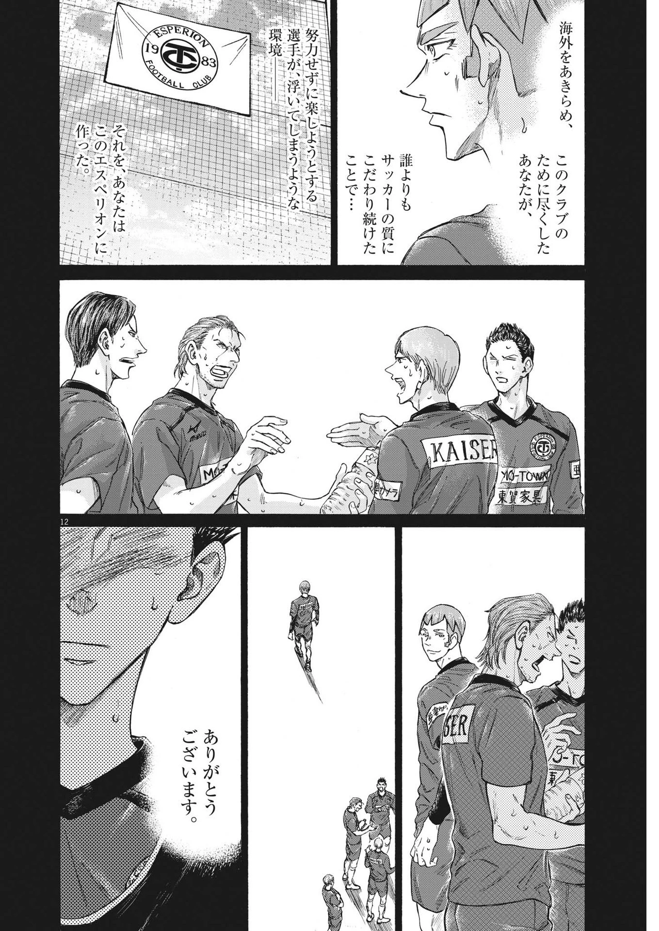 アオアシ 第304話 - 12