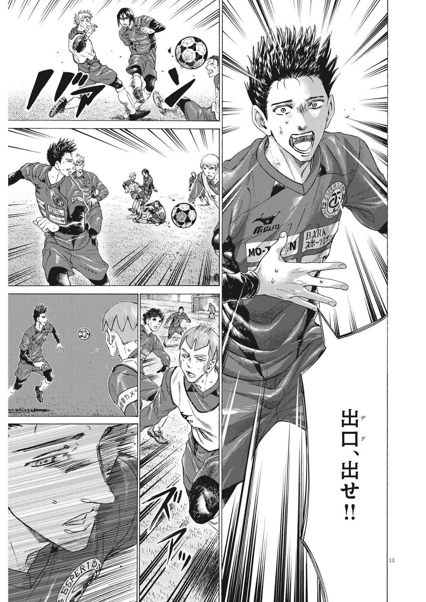 アオアシ 第304話 - 13