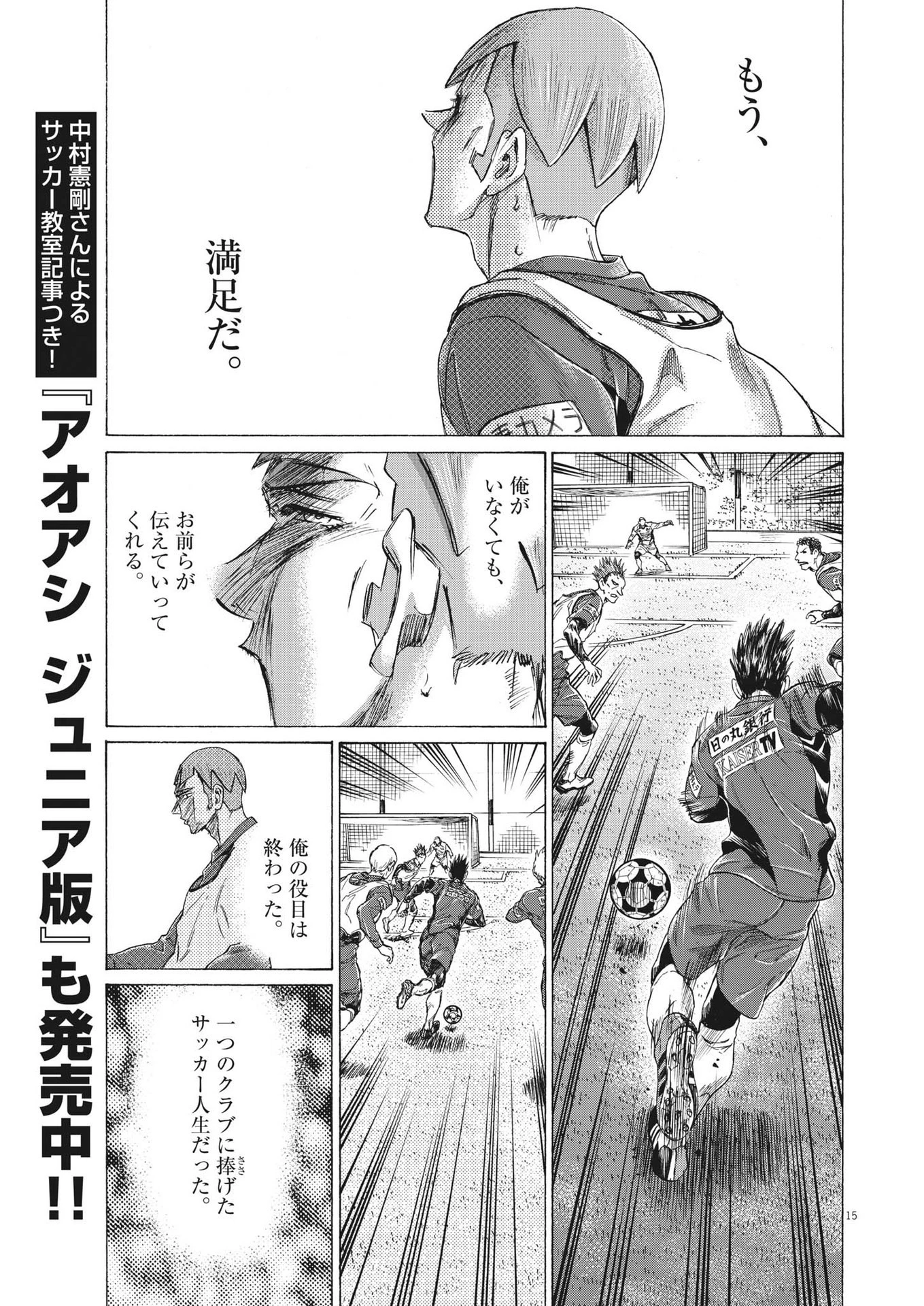 アオアシ 第304話 - 15