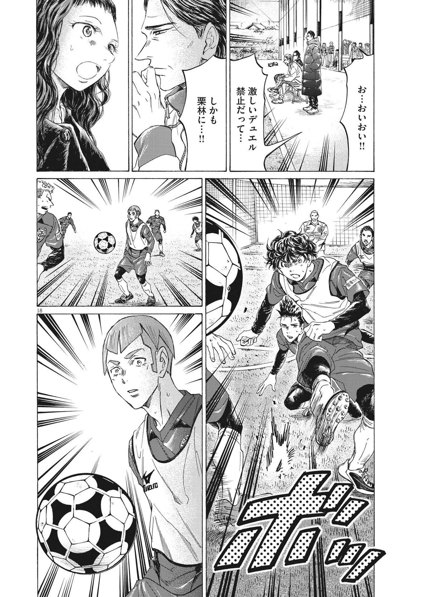 アオアシ 第304話 - 18