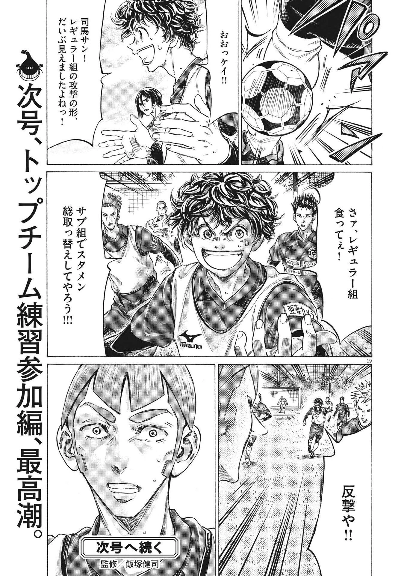 アオアシ 第304話 - 19