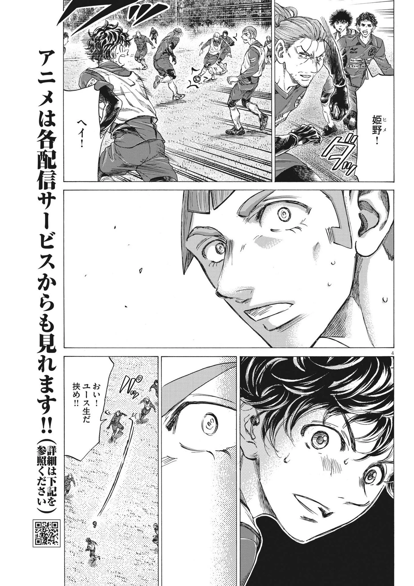 アオアシ 第305話 - 4