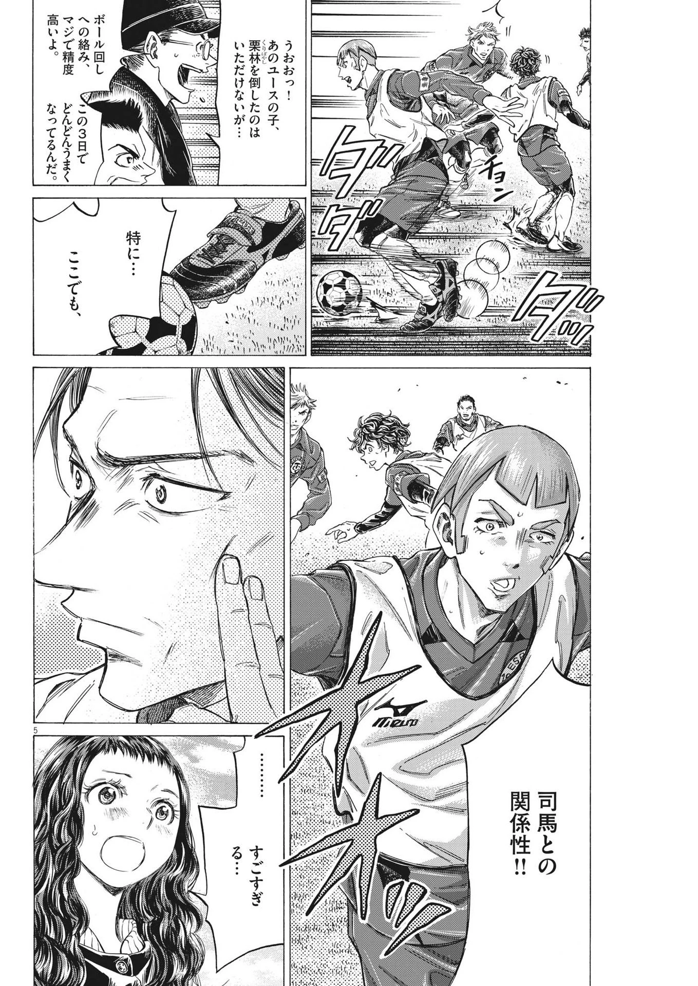 アオアシ 第305話 - 5