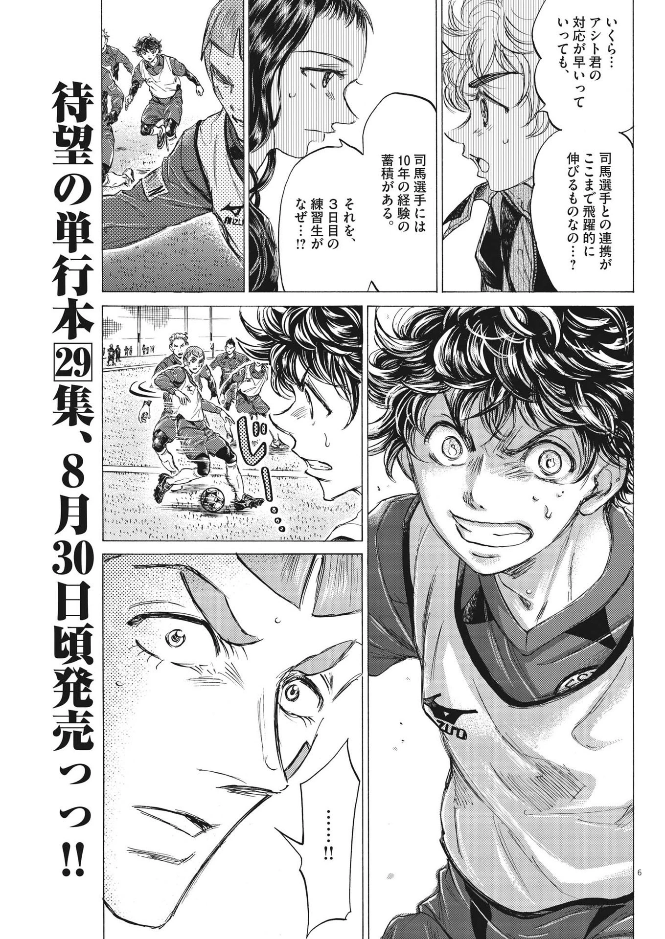 アオアシ 第305話 - 6