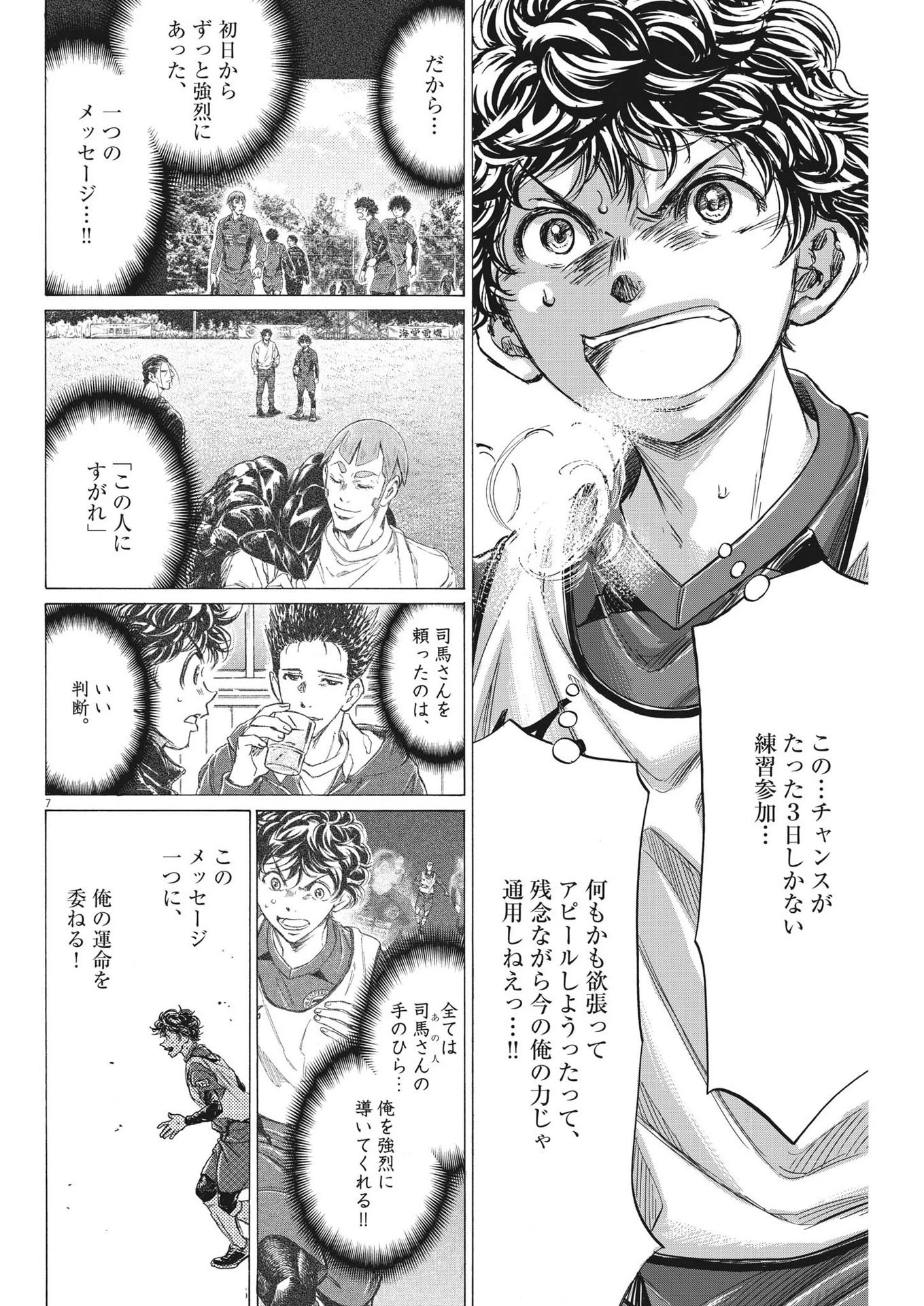 アオアシ 第305話 - 7