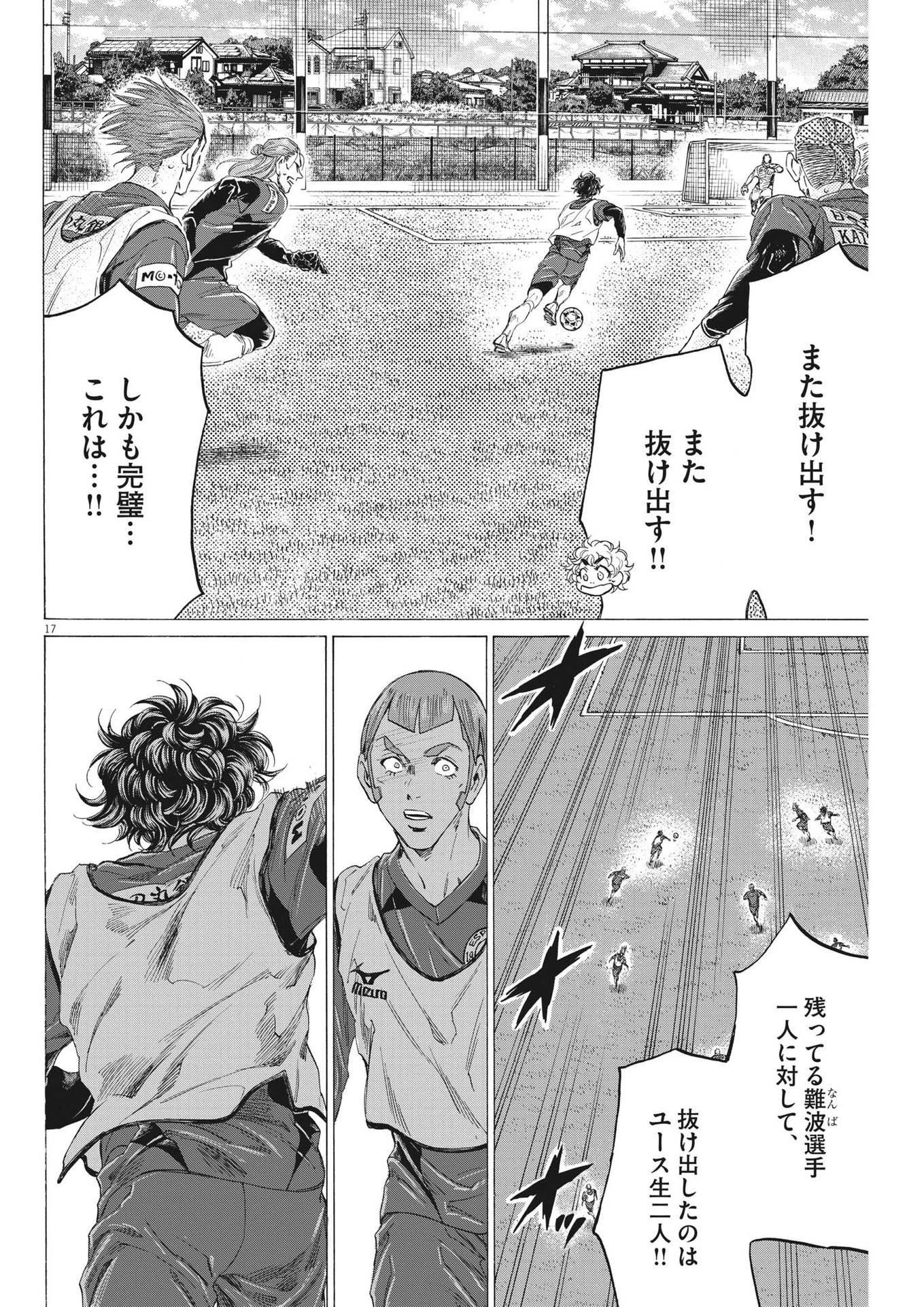 アオアシ 第305話 - 17