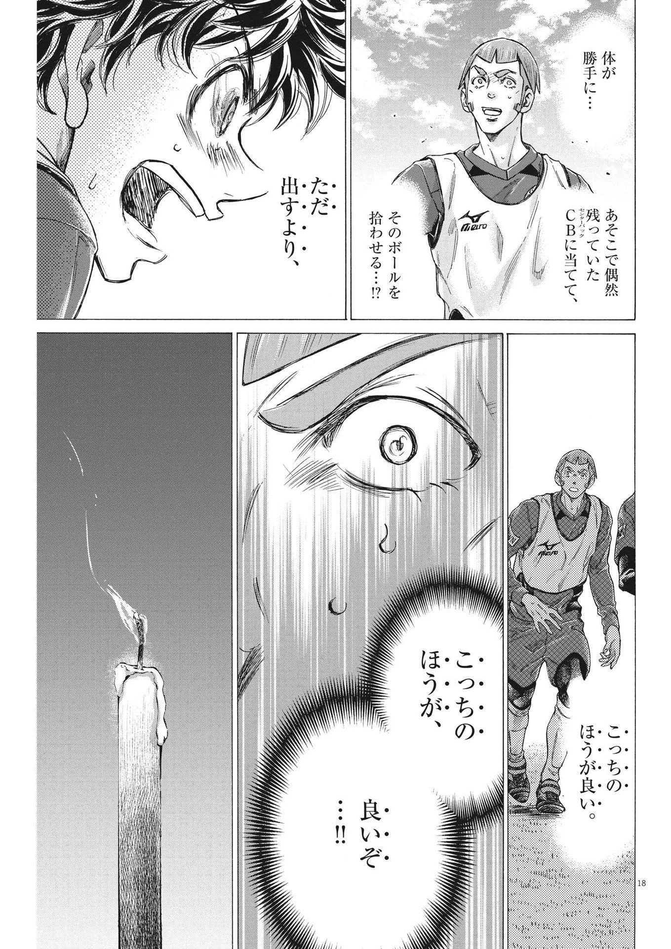 アオアシ 第305話 - 18