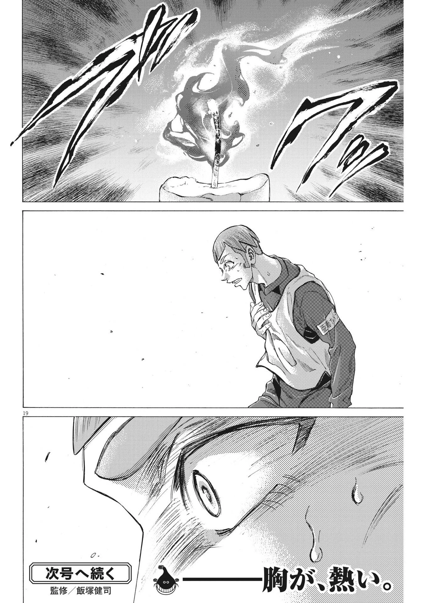 アオアシ 第305話 - 19