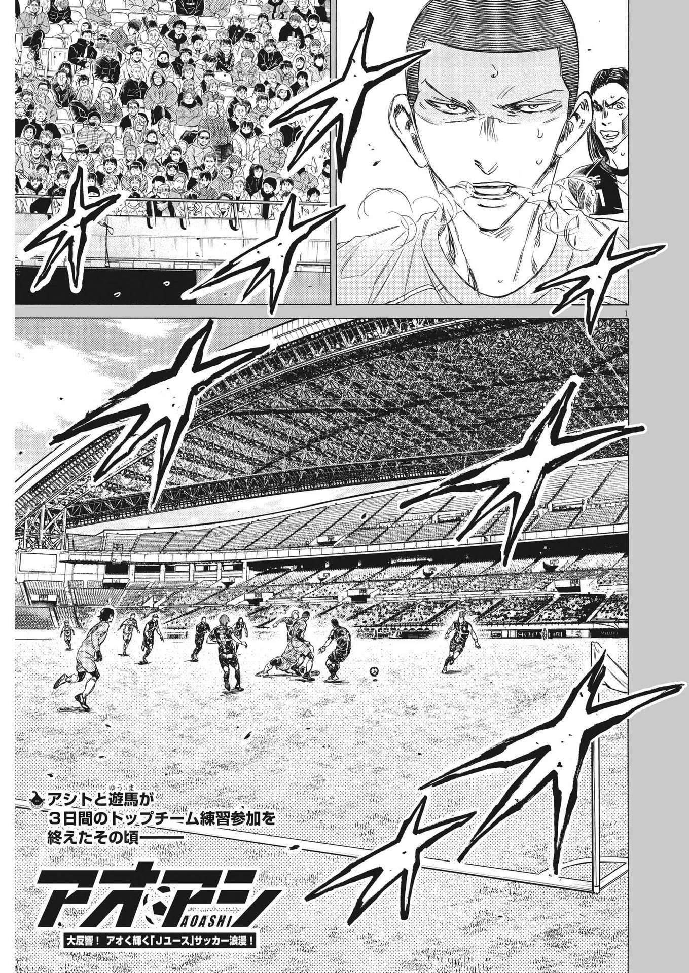 アオアシ 第308話 - 1