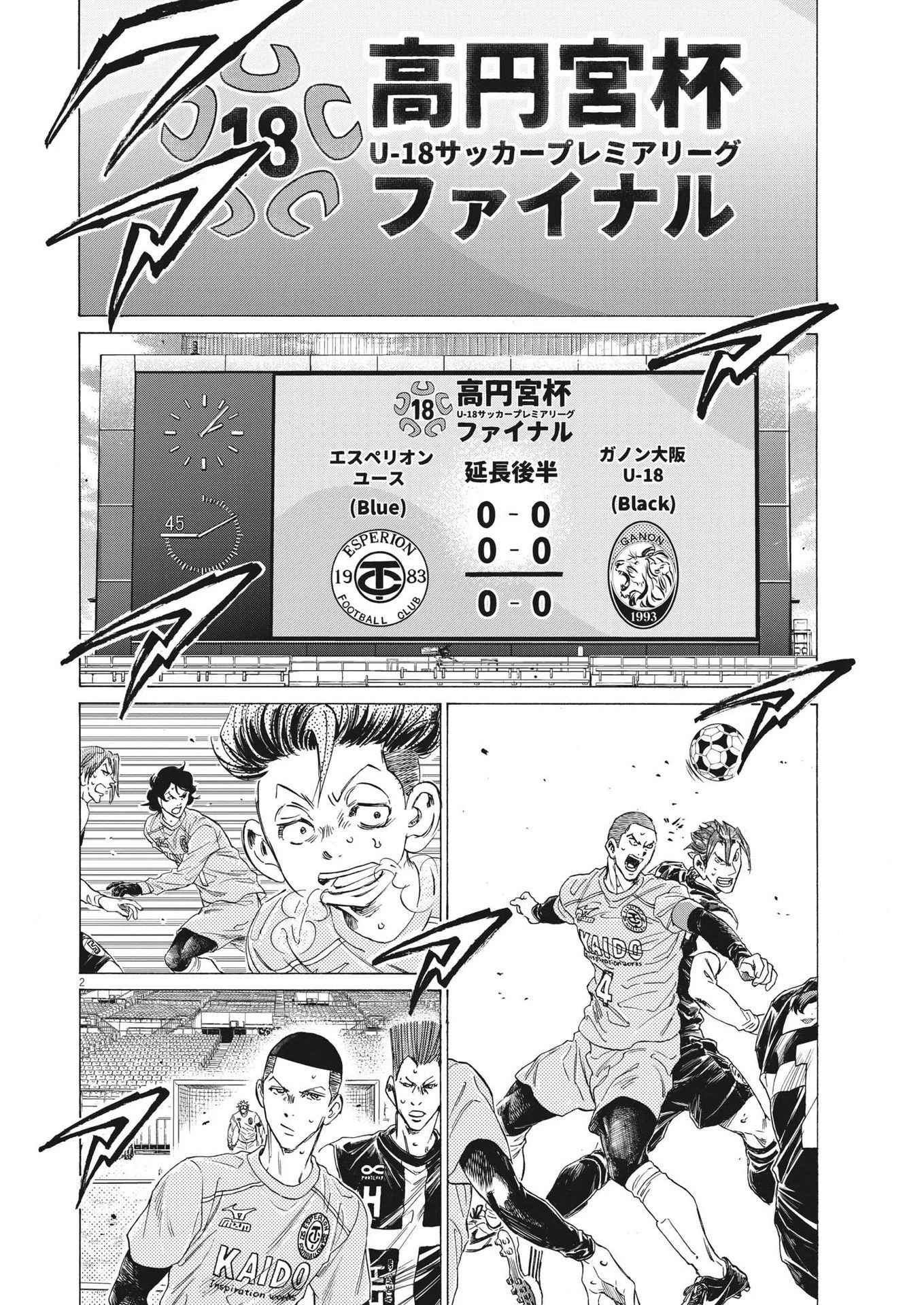 アオアシ 第308話 - 2