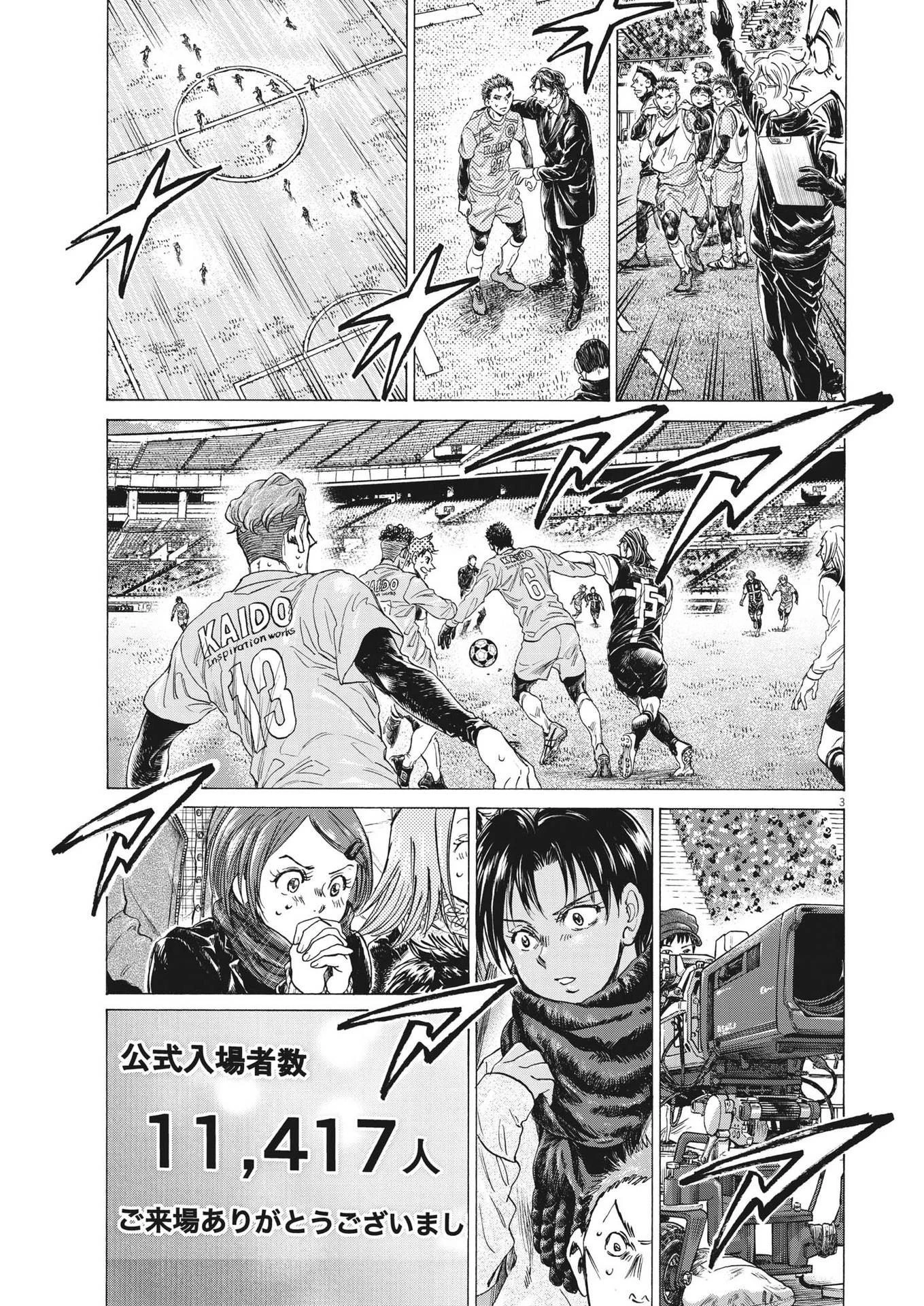アオアシ 第308話 - 3