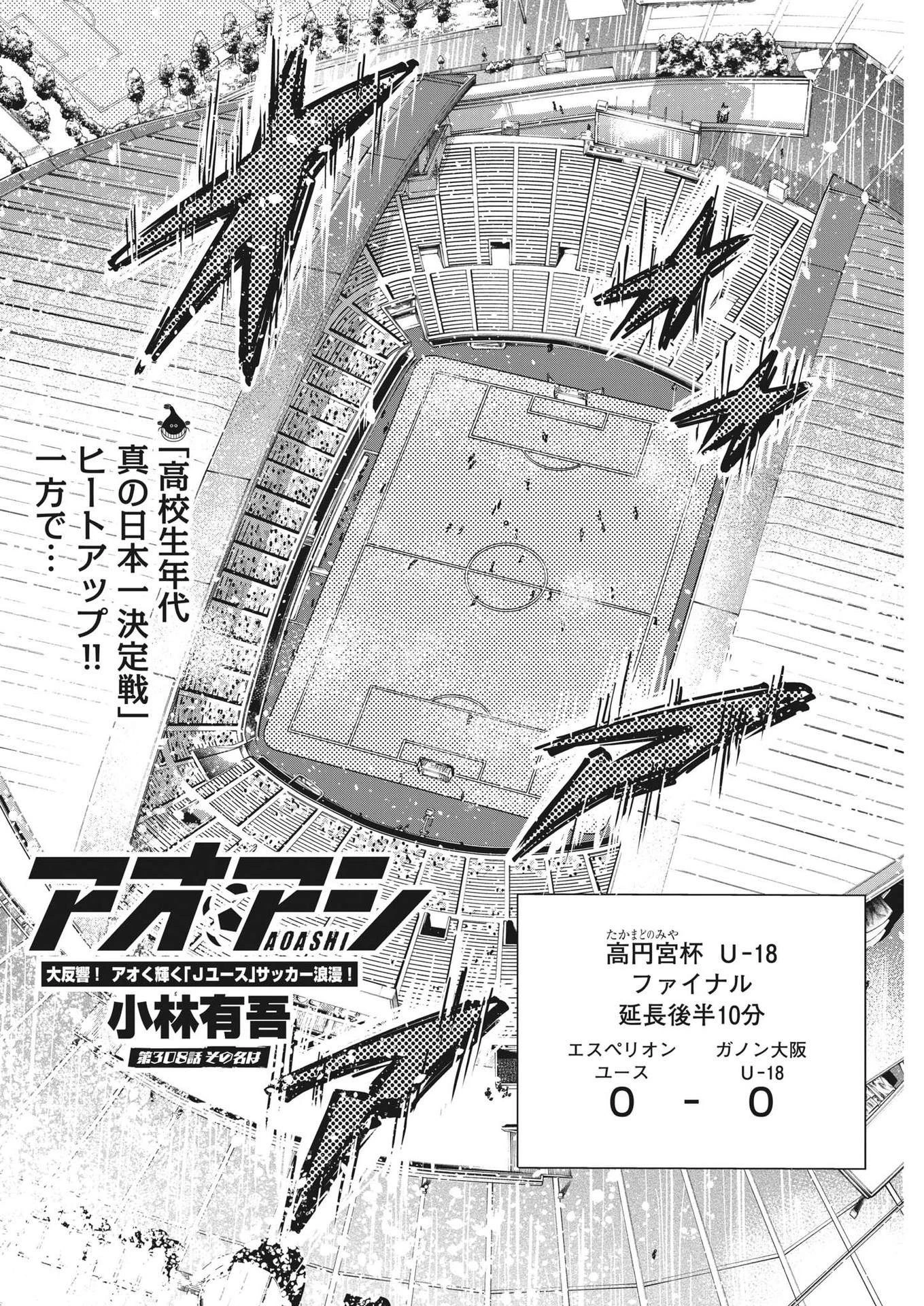 アオアシ 第308話 - 4