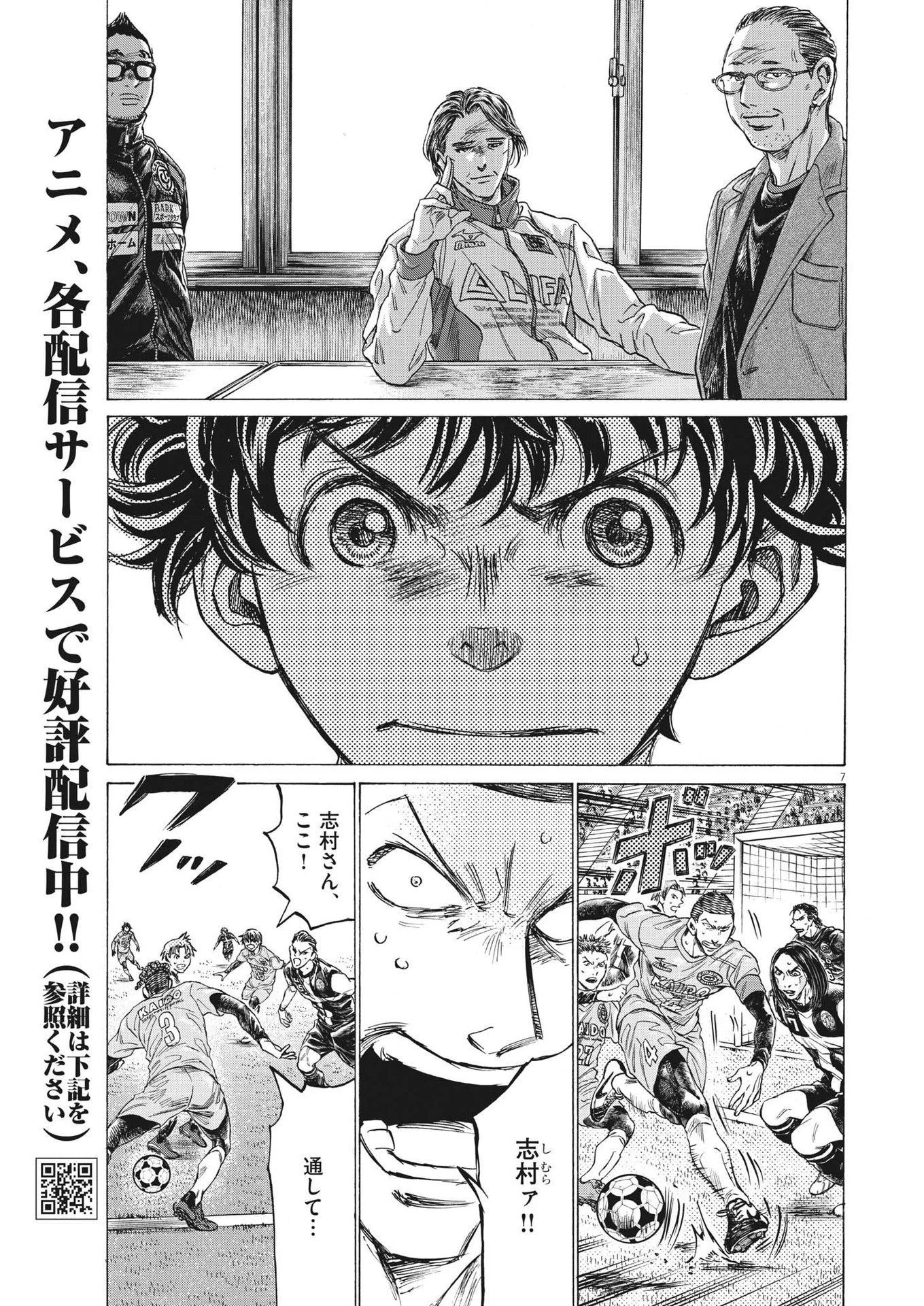 アオアシ 第308話 - 7