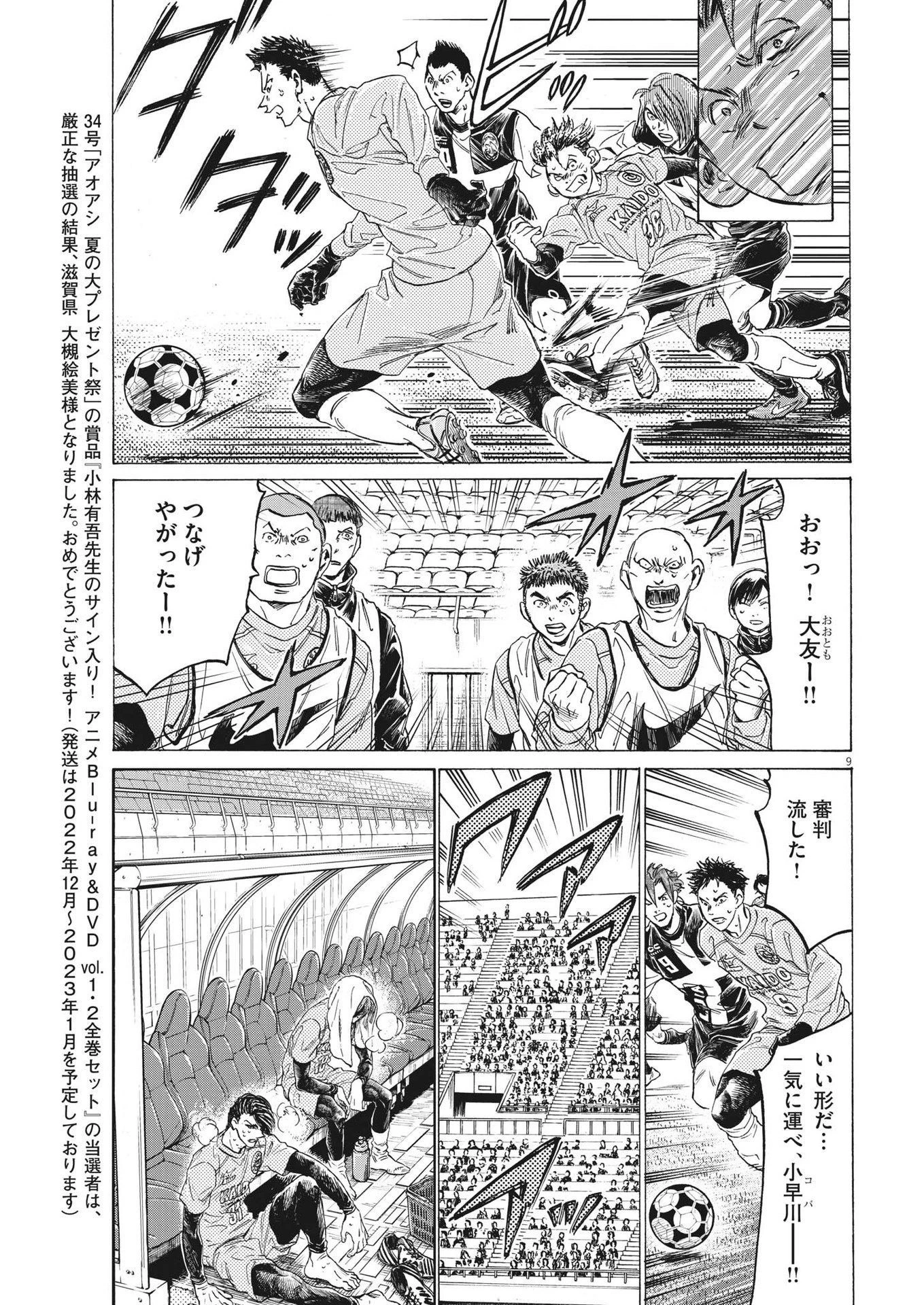 アオアシ 第308話 - 9