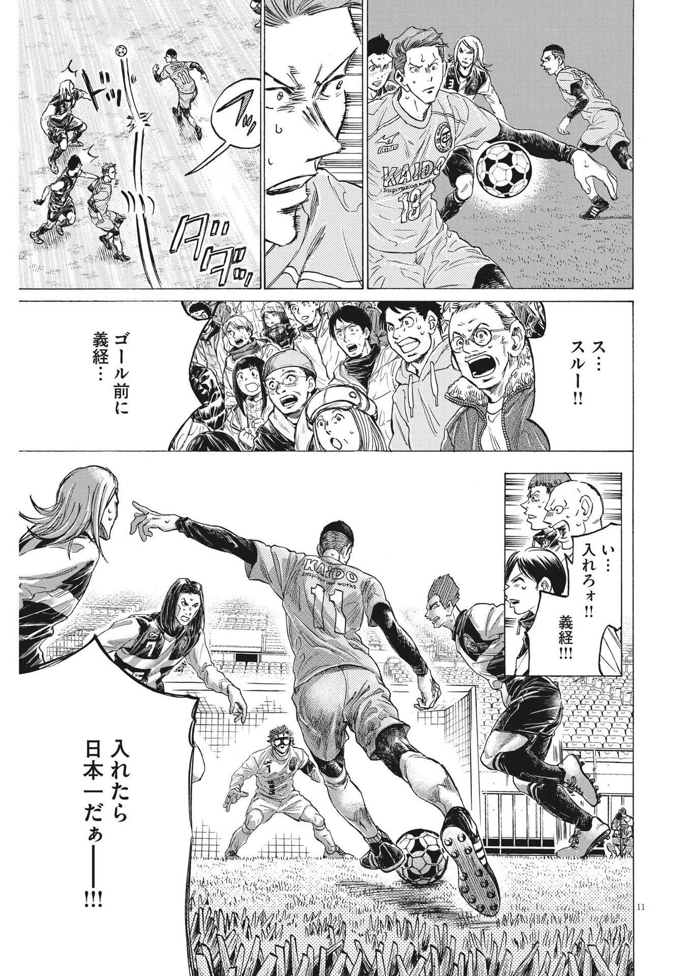 アオアシ 第308話 - 11