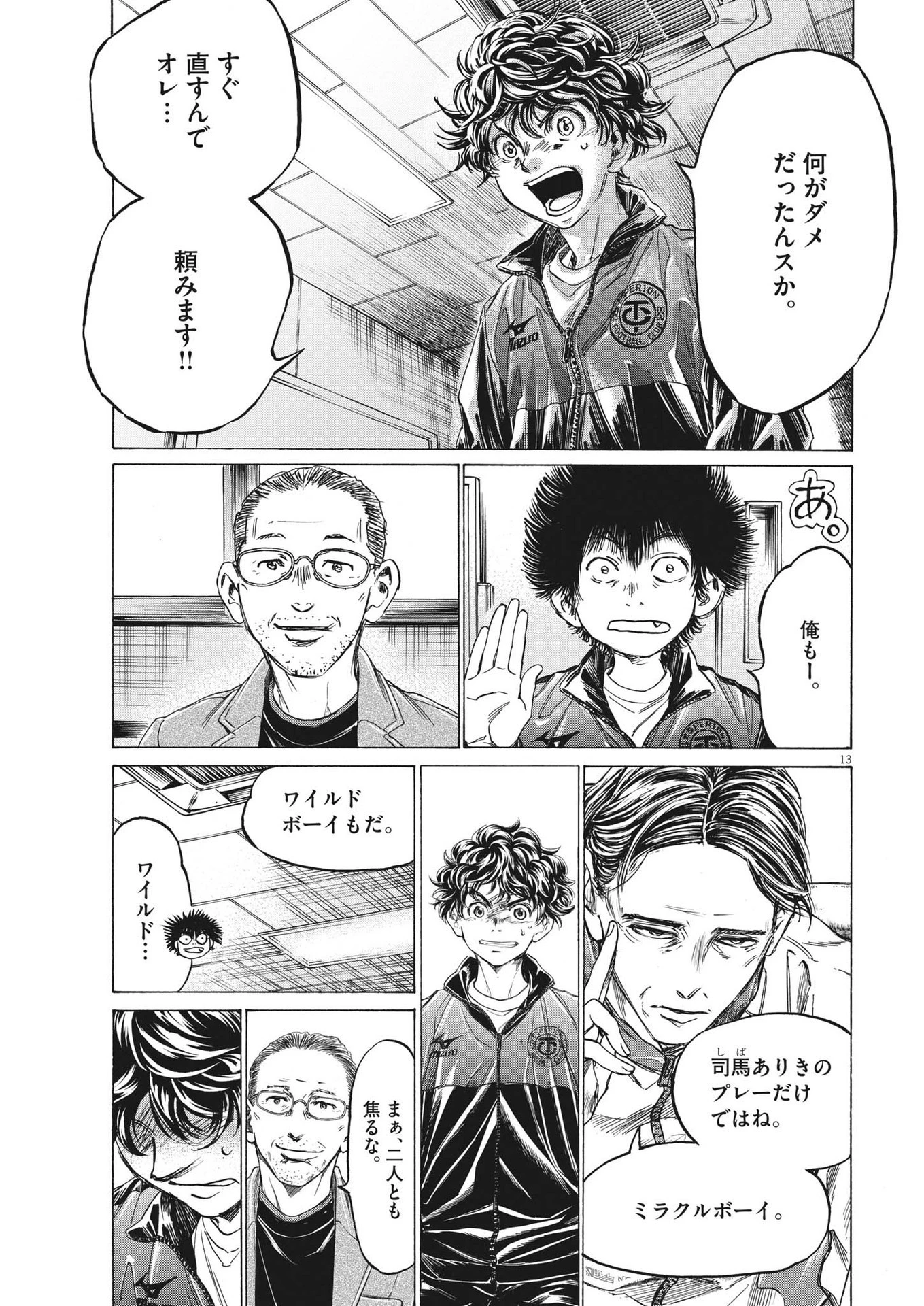 アオアシ 第308話 - 13